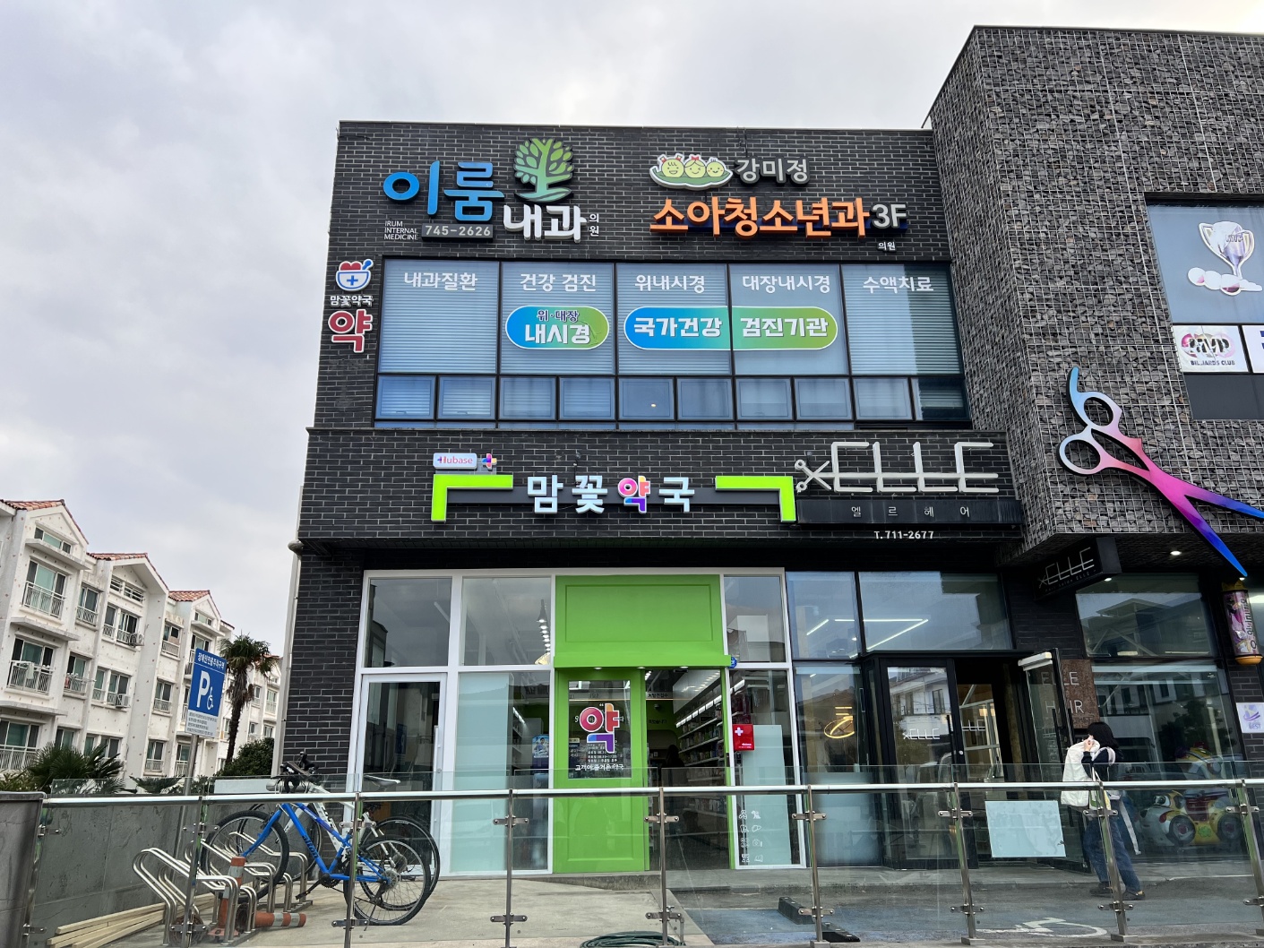 맘꽃약국