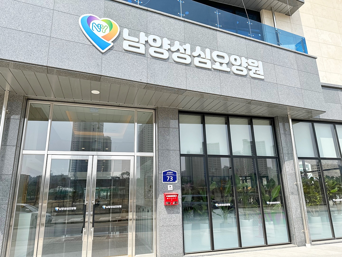 남양성심요양원