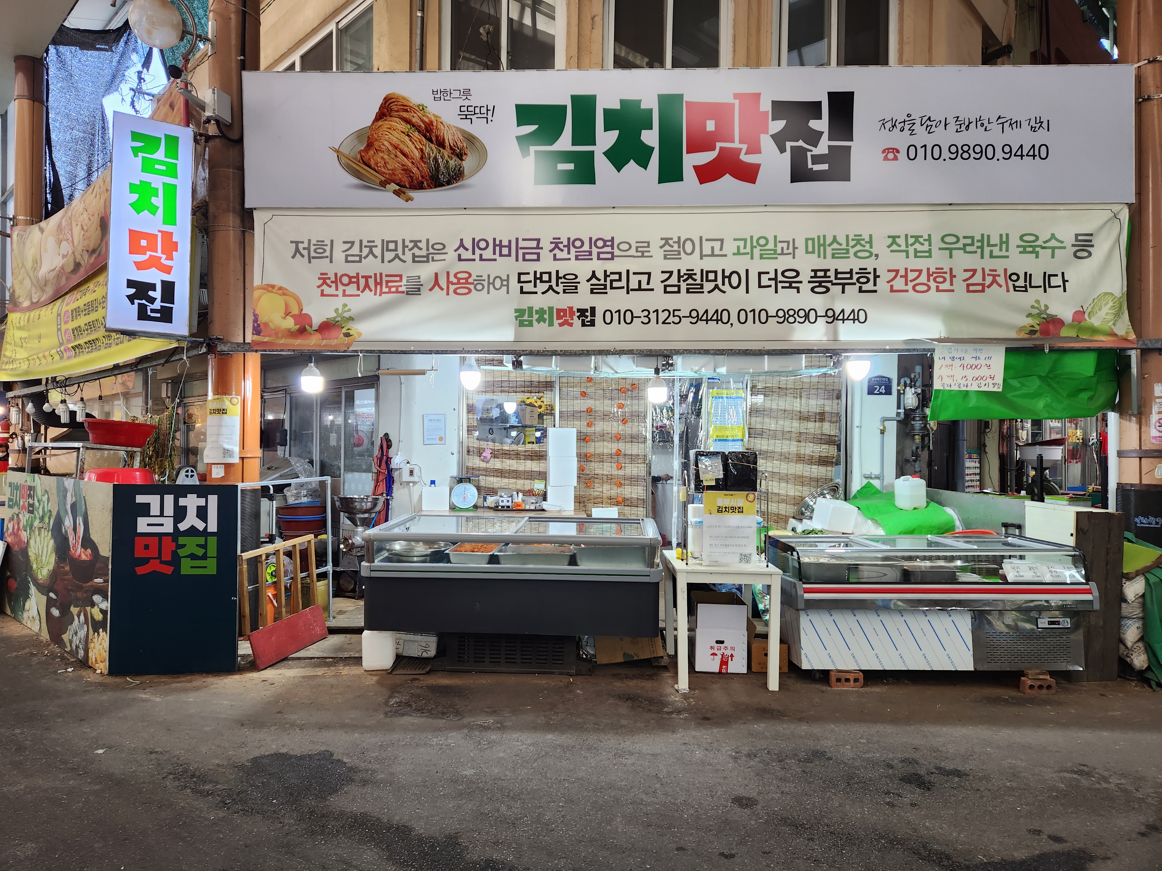 김치맛집