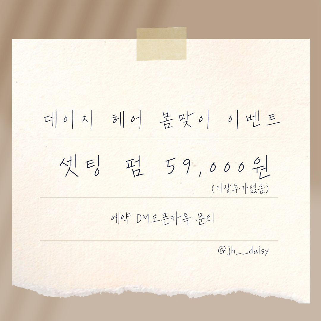 데이지헤어