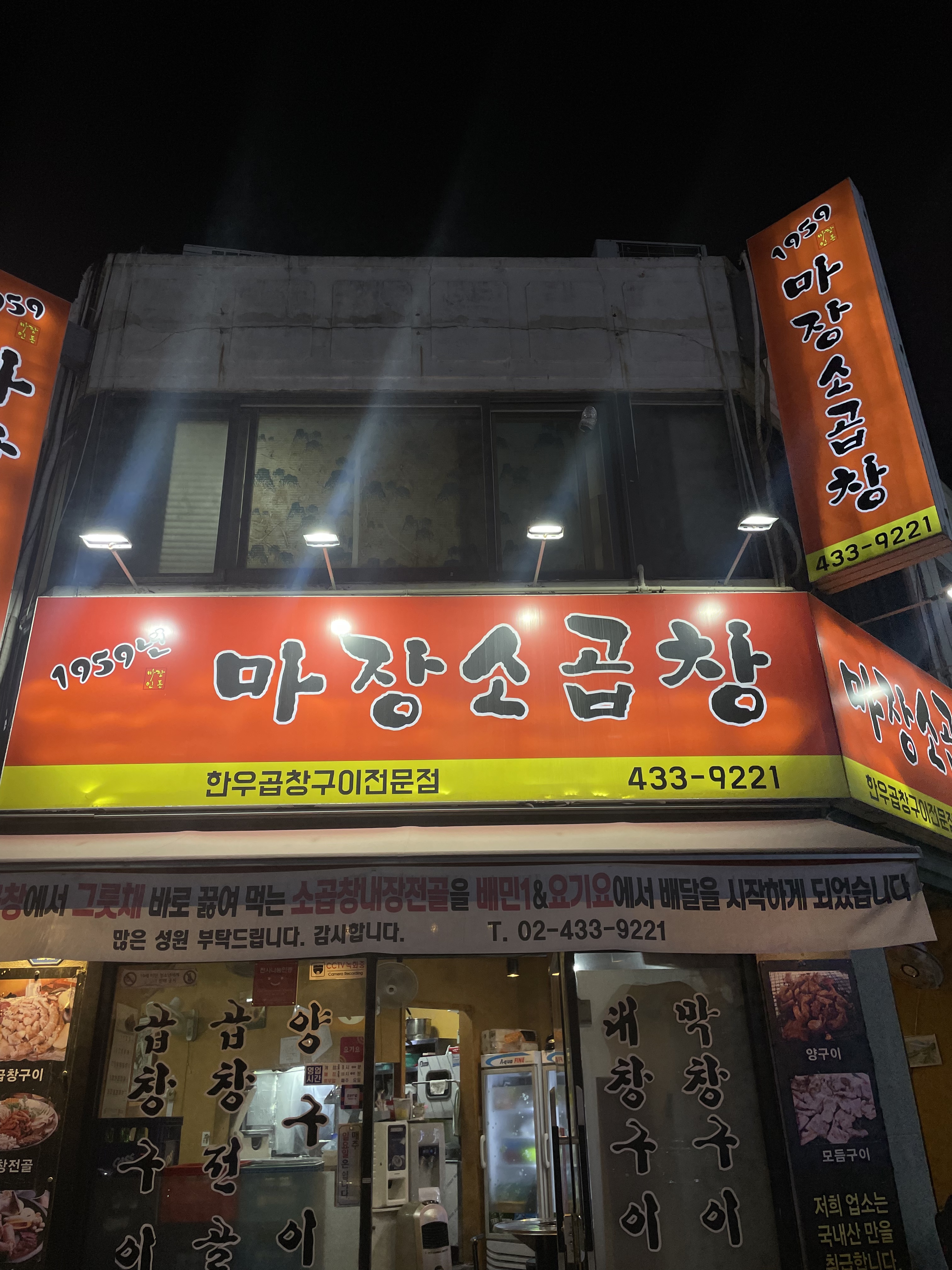 마장소곱창