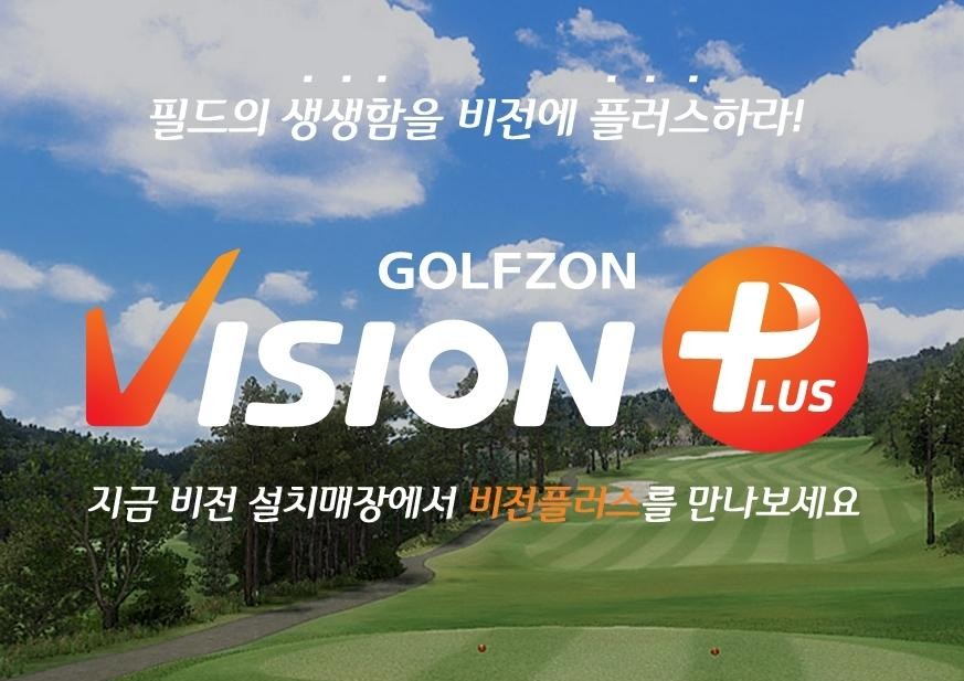 비젼스크린골프
