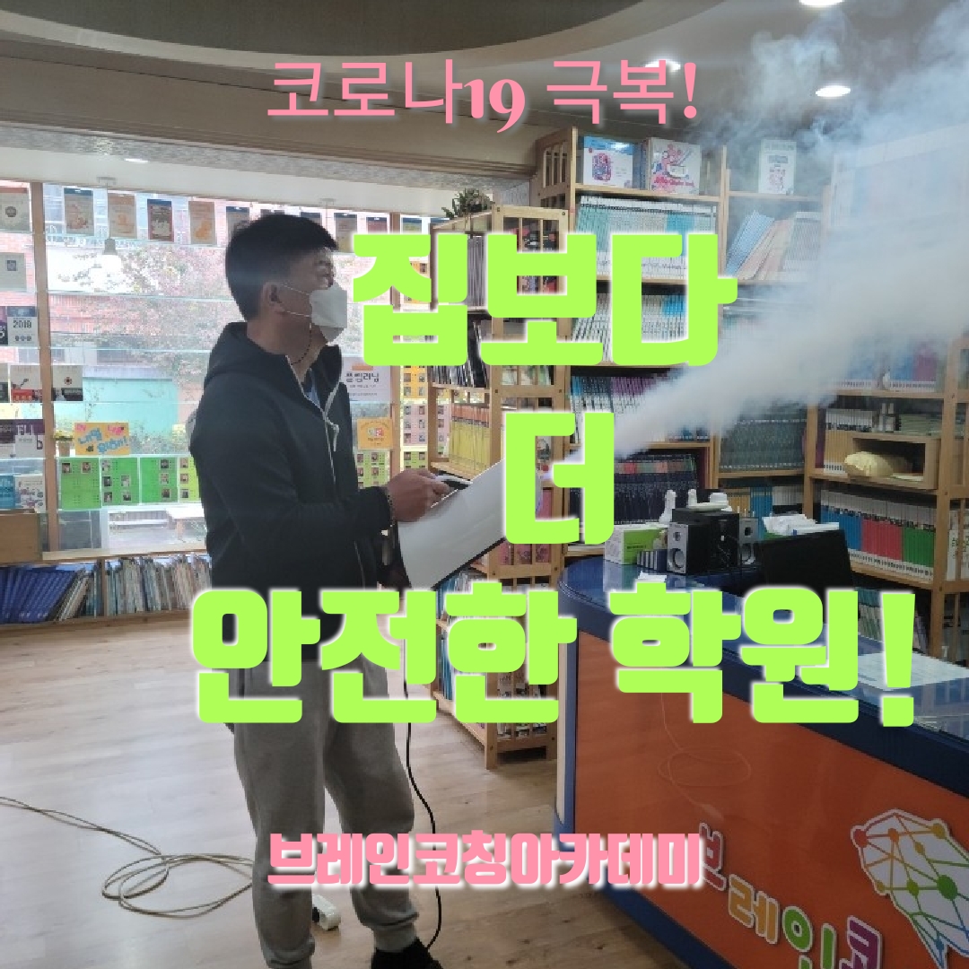 브레인코칭아카데미학원