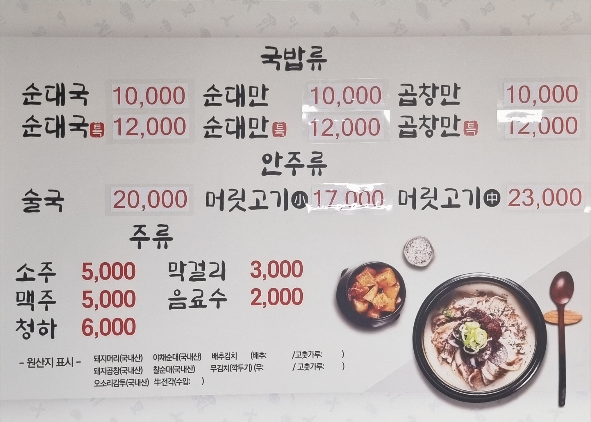 수원순대국