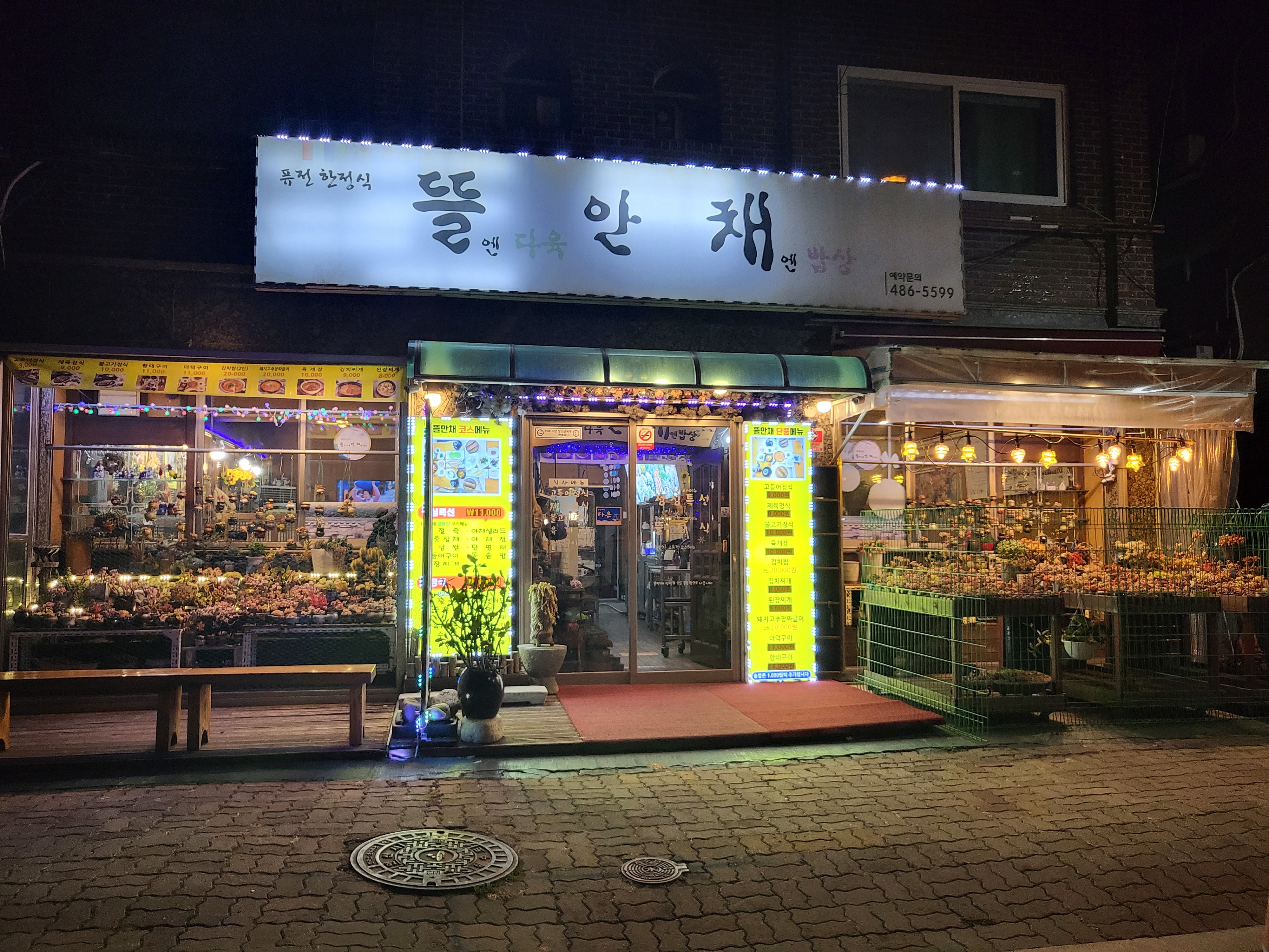 뜰안채
