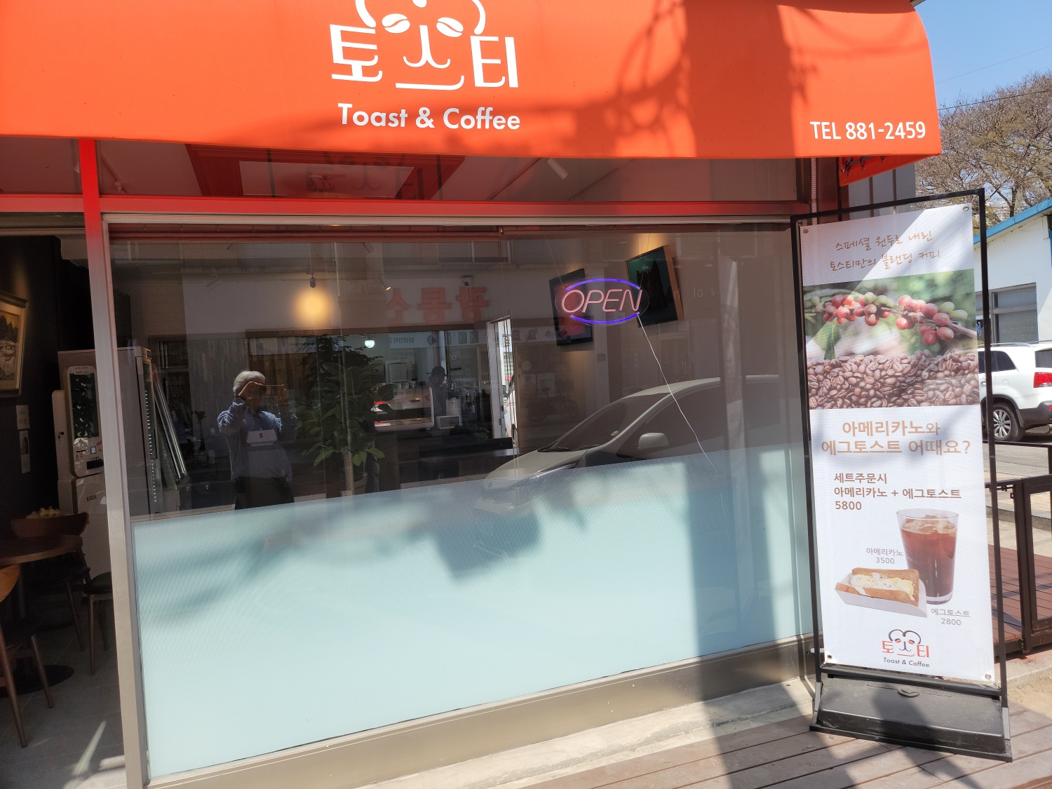 토스티