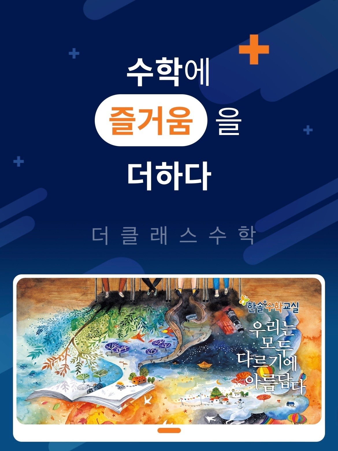더클래스학원