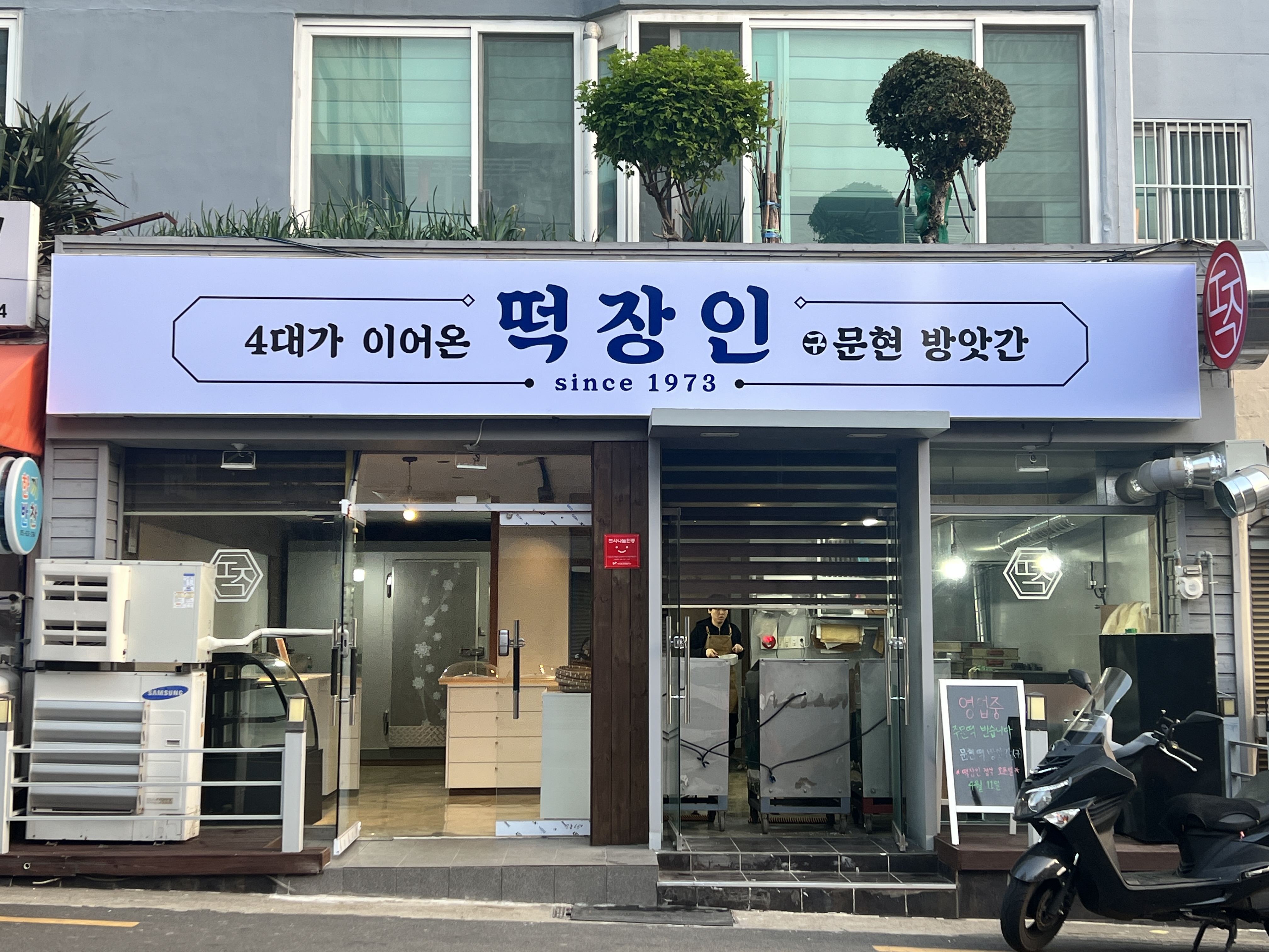 4대가 떡장인