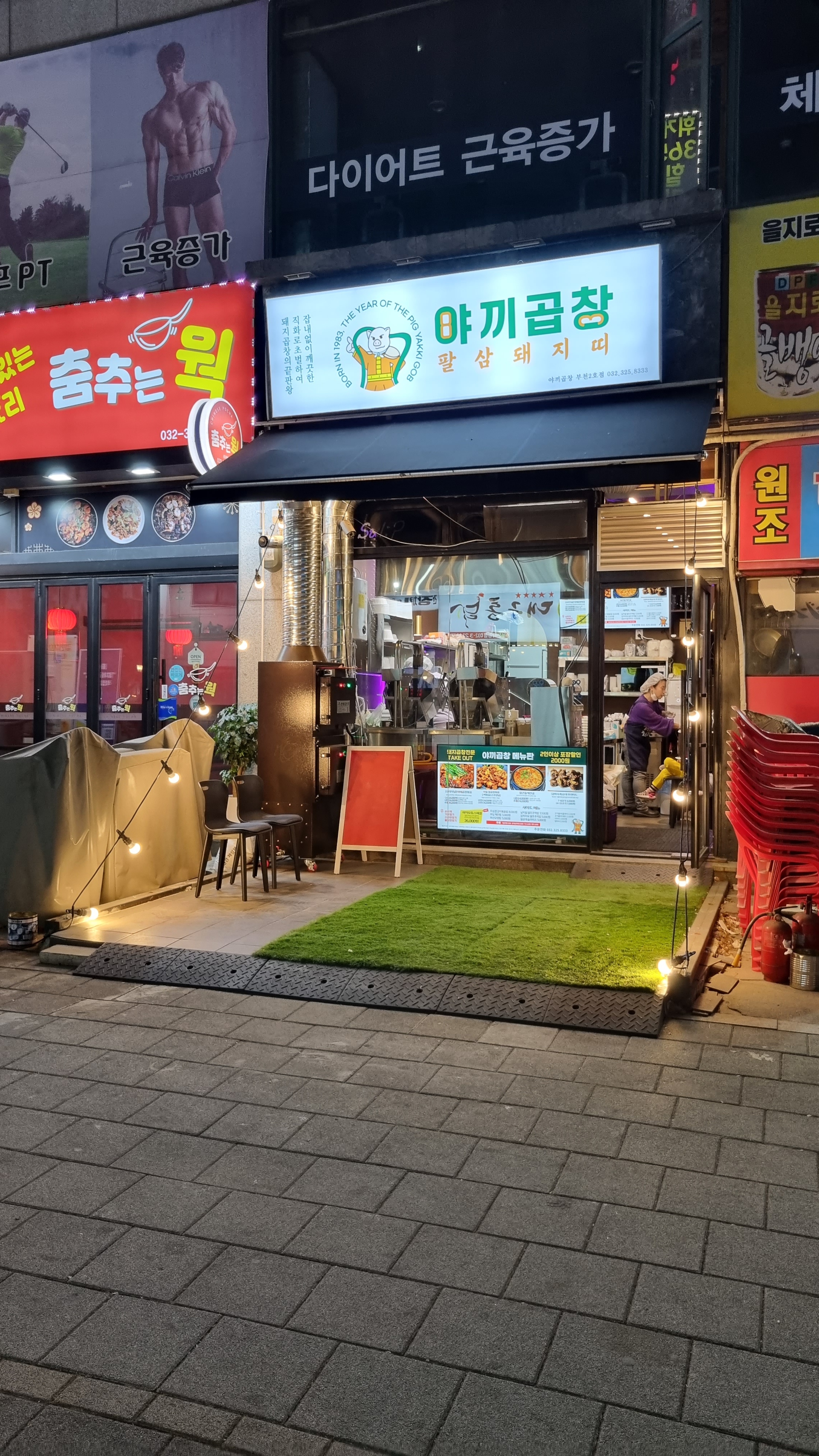 야끼곱창