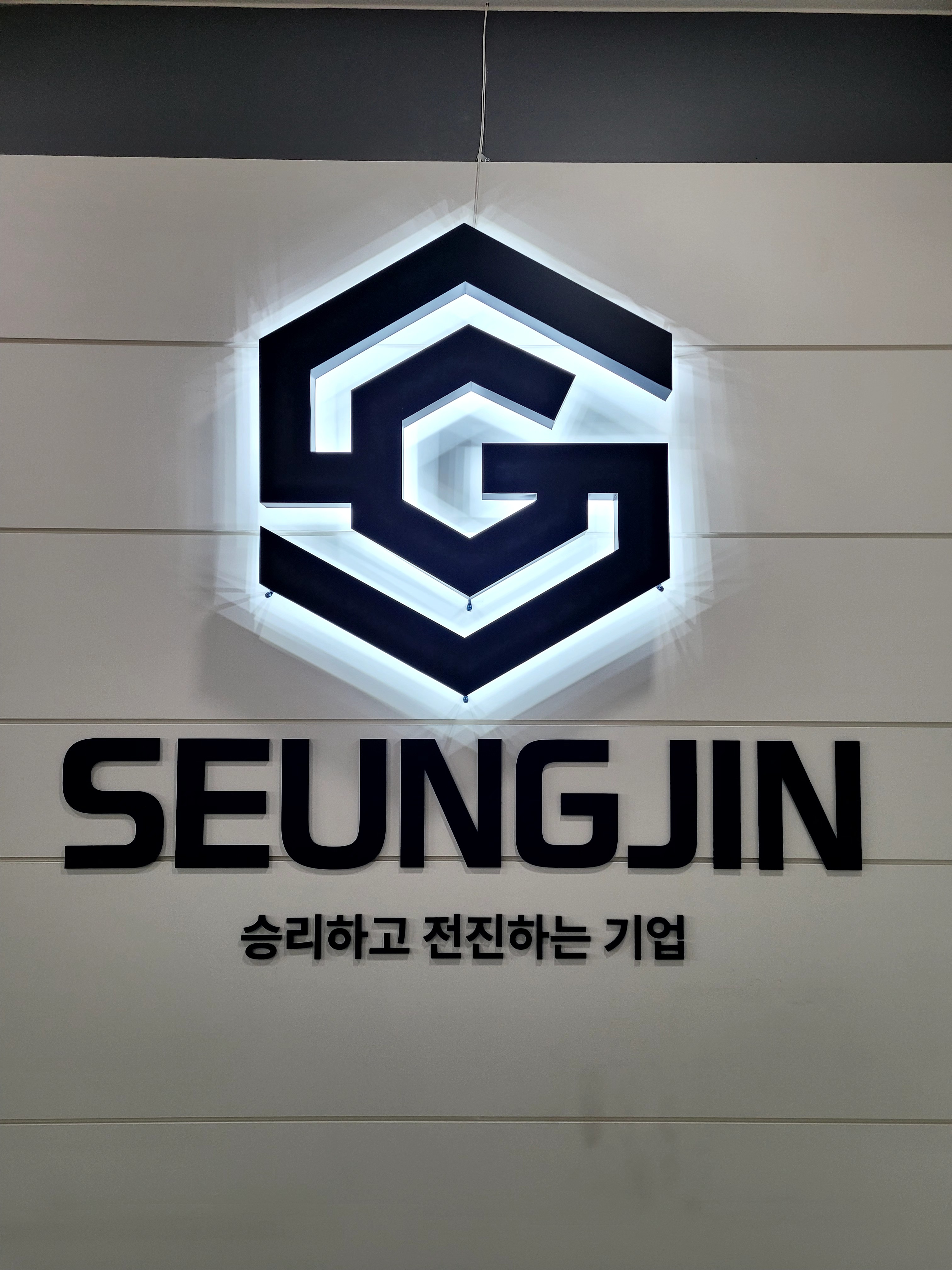 아진기업