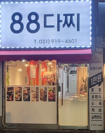88마차