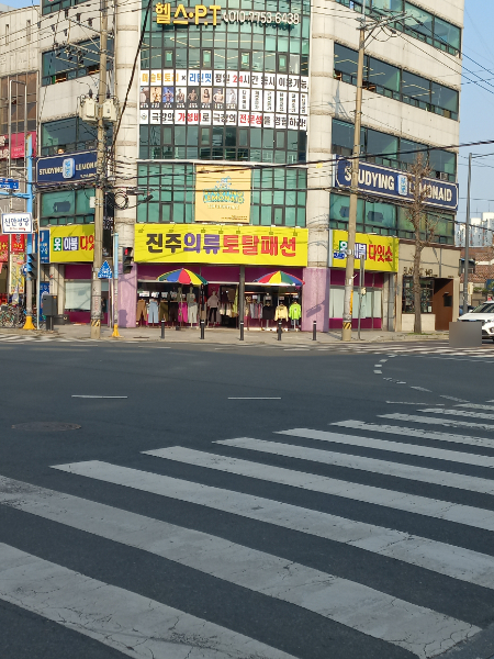 진주의류토탈패션