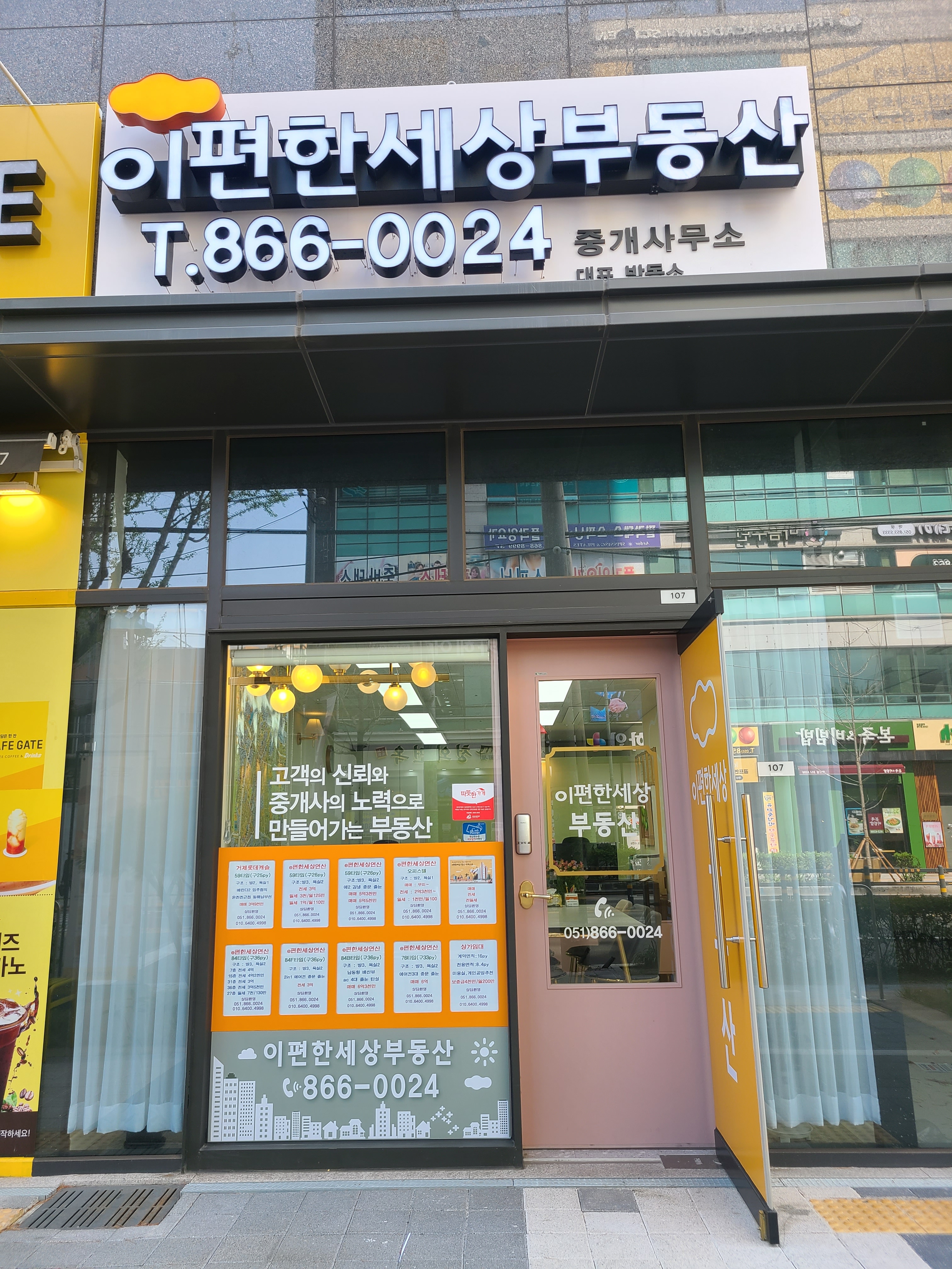 이편한세상부동산중개사무소