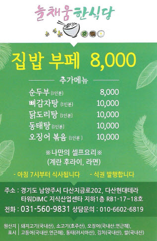 늘채움한식당