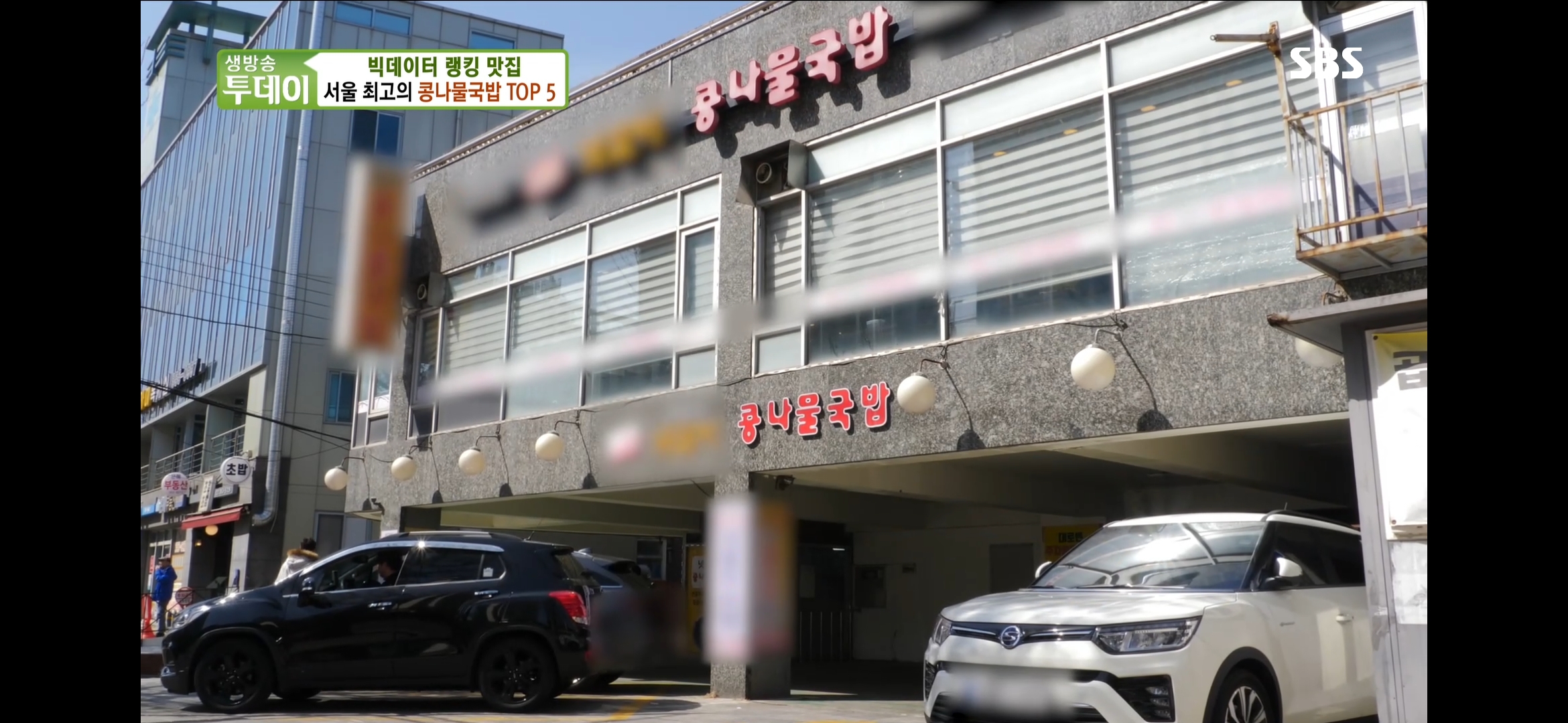 넷길이콩나물국밥 은평본점