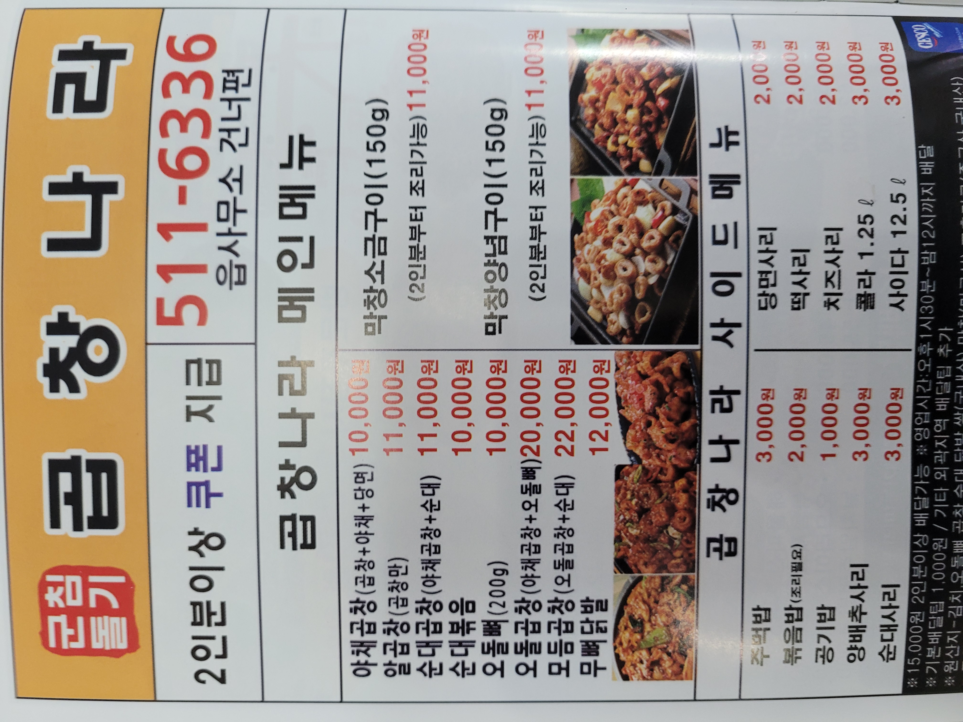 군침돌기곱창나라