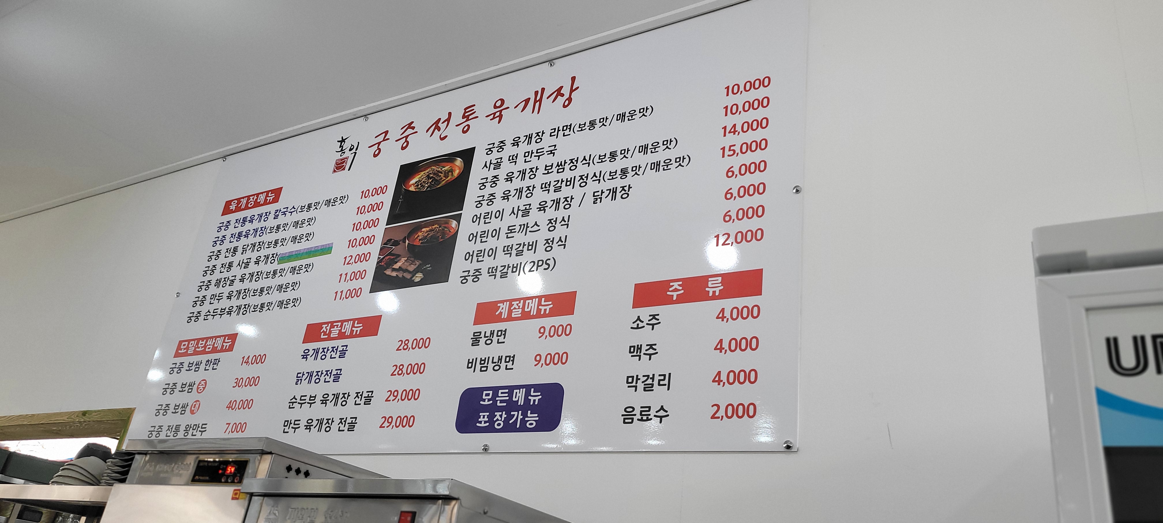 홍익궁중전통육개장 완주점