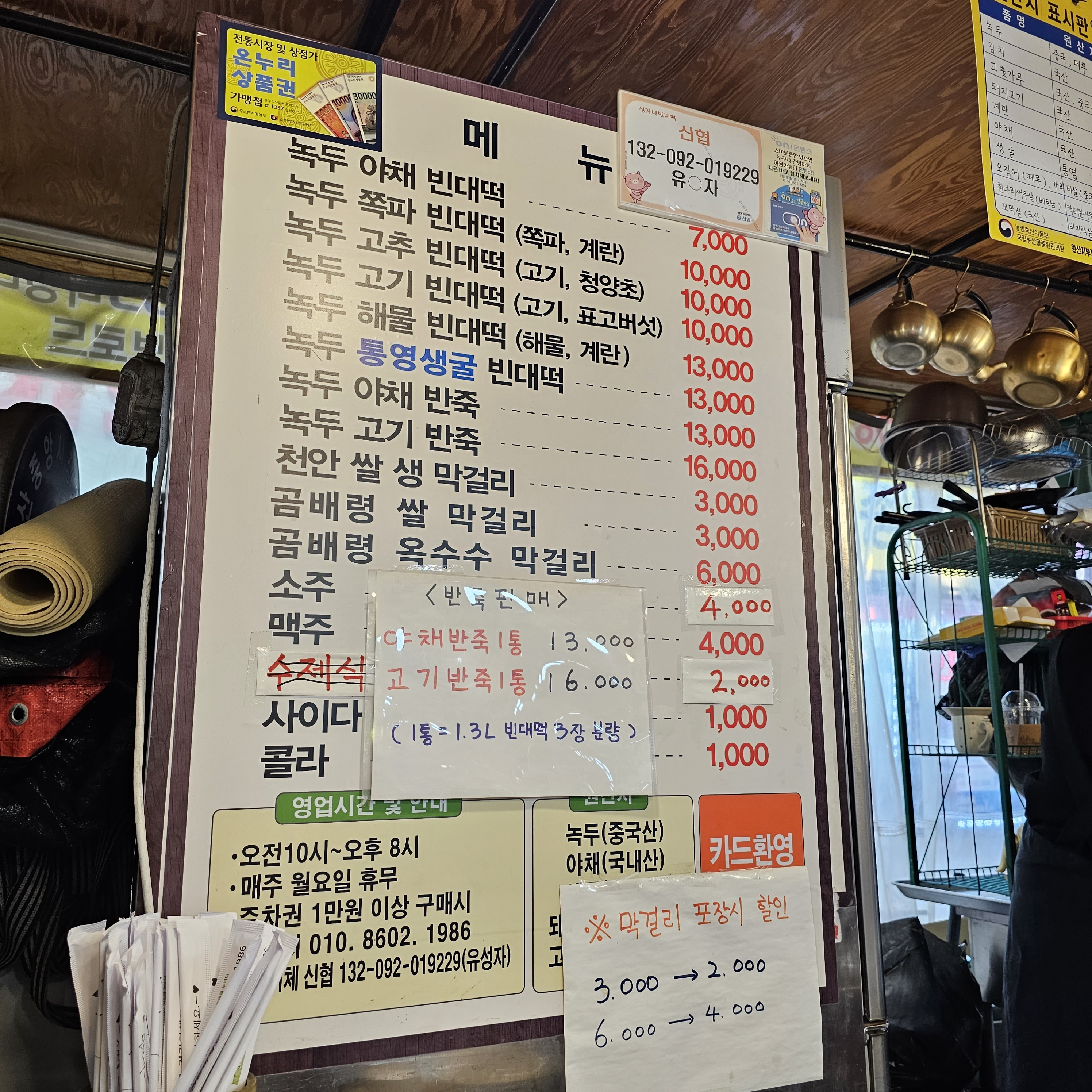 성자네빈대떡