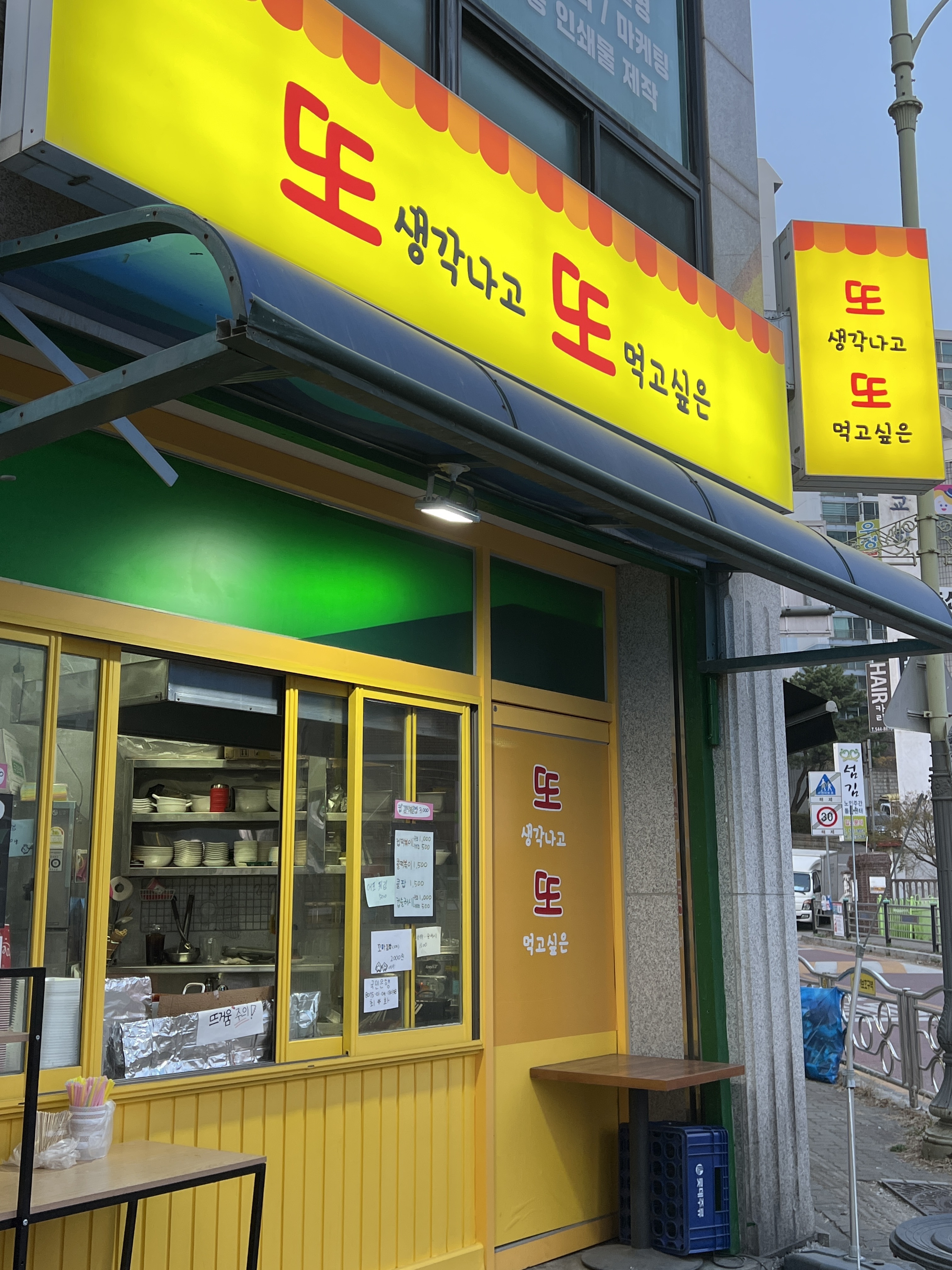 또 생각나고 또 먹고싶은