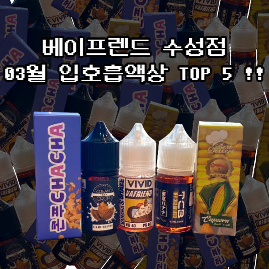 베이프렌드 전자담배 수성점