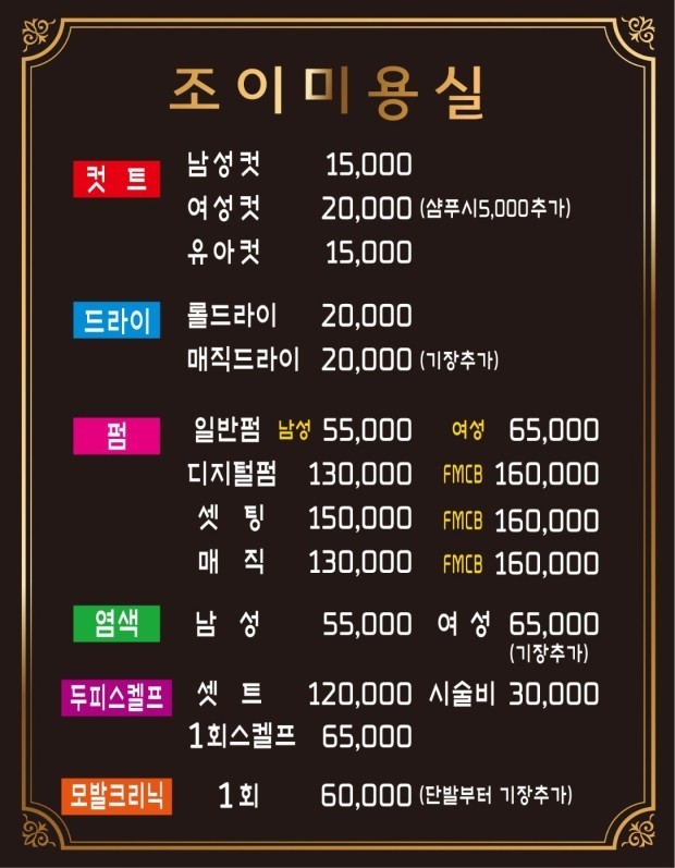 조이미용실 모현점