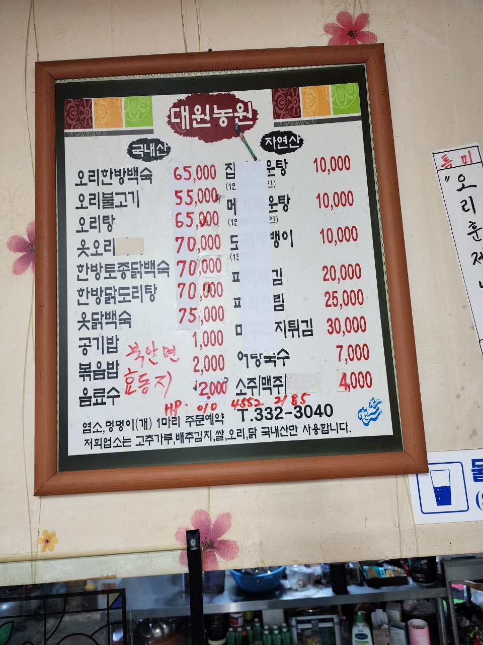 대원농원