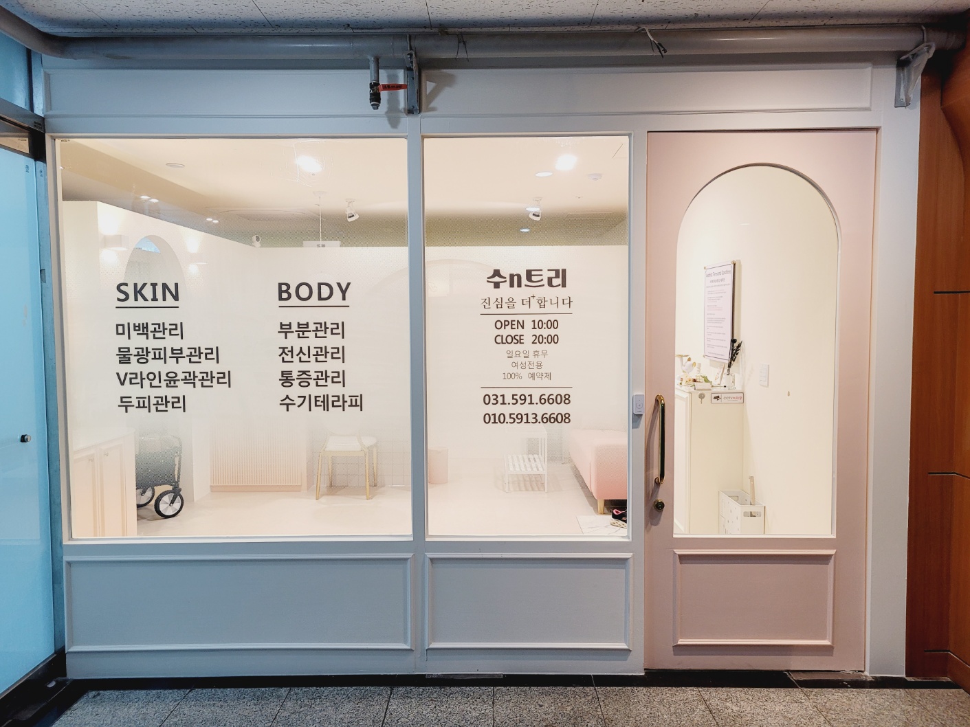 수앤트리 스킨바디케어