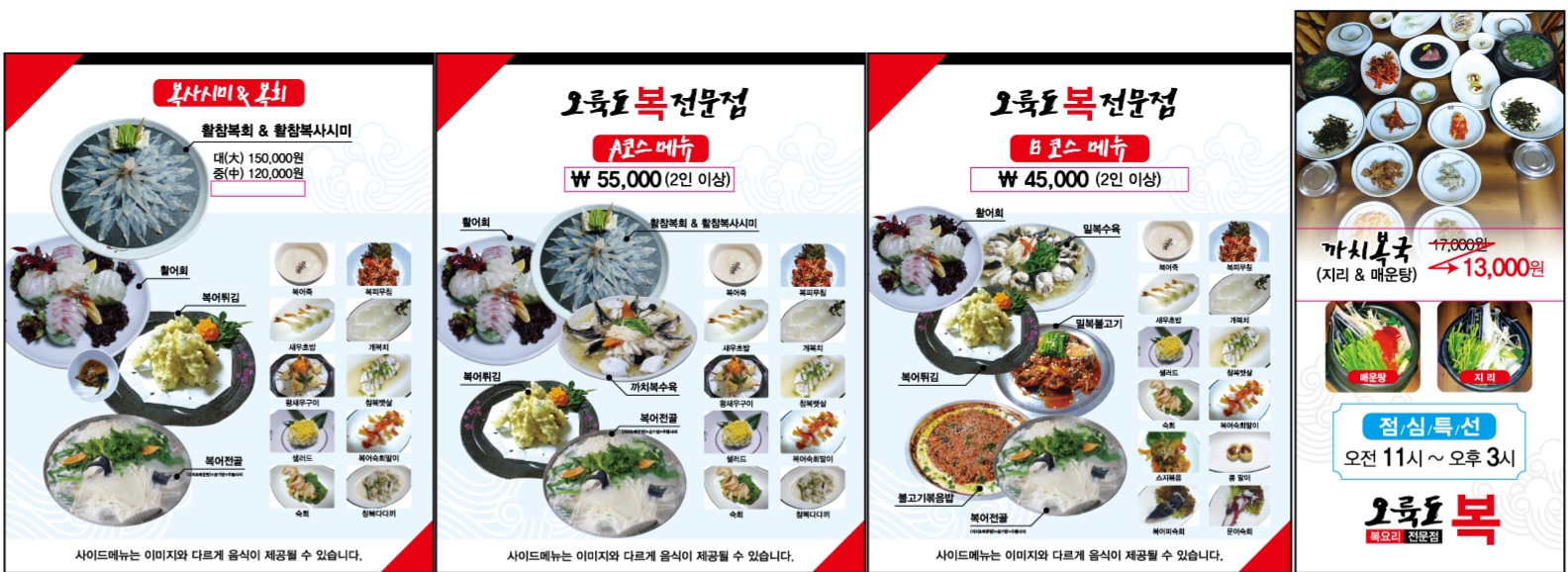 오륙도복집