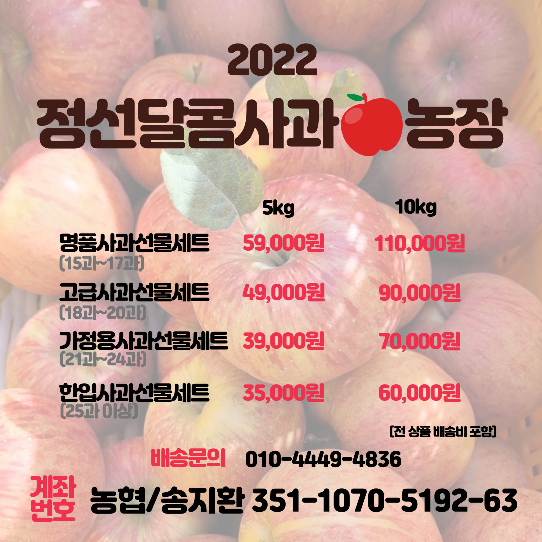 정선달콤사과농장