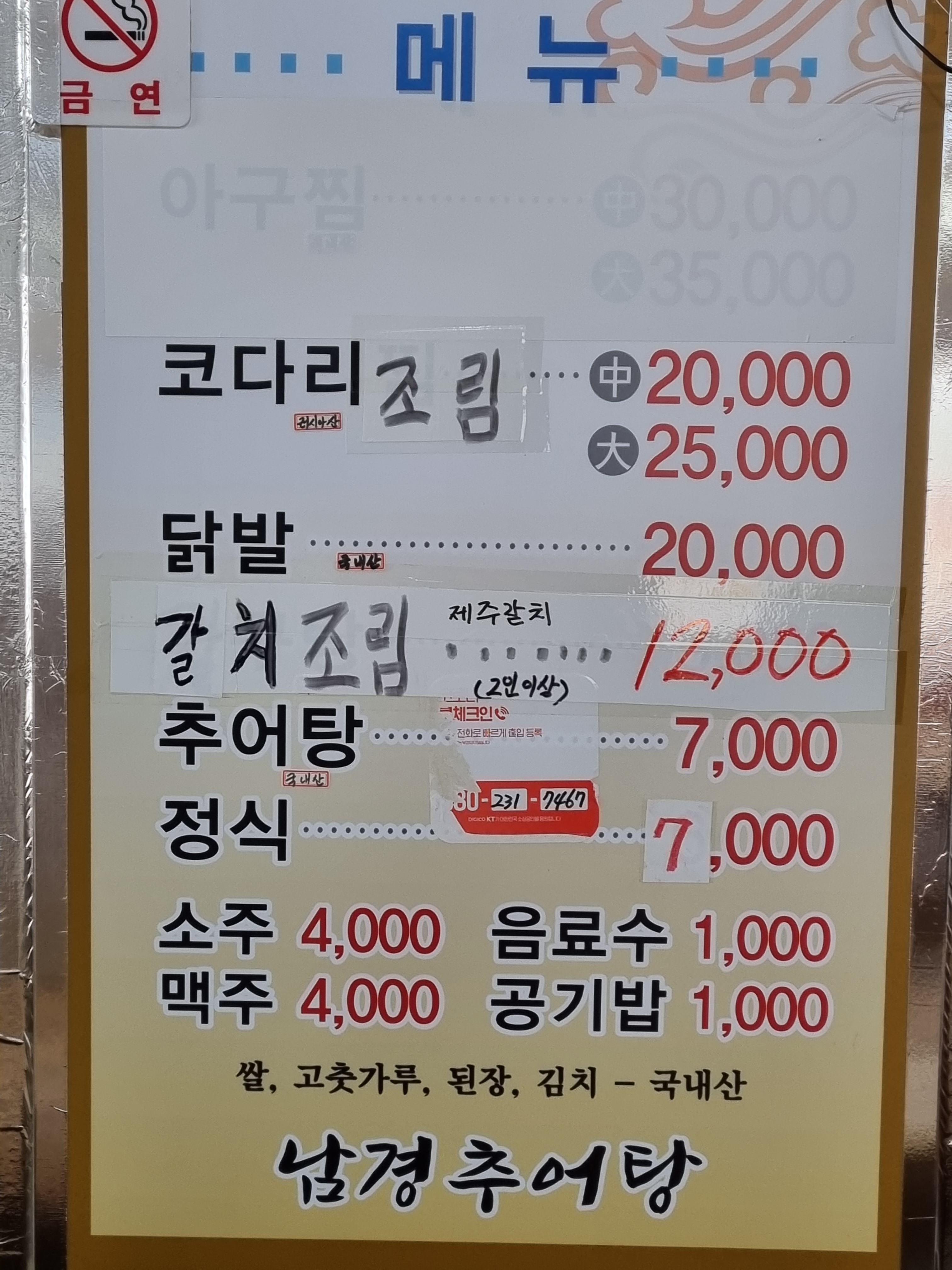 남경추어탕