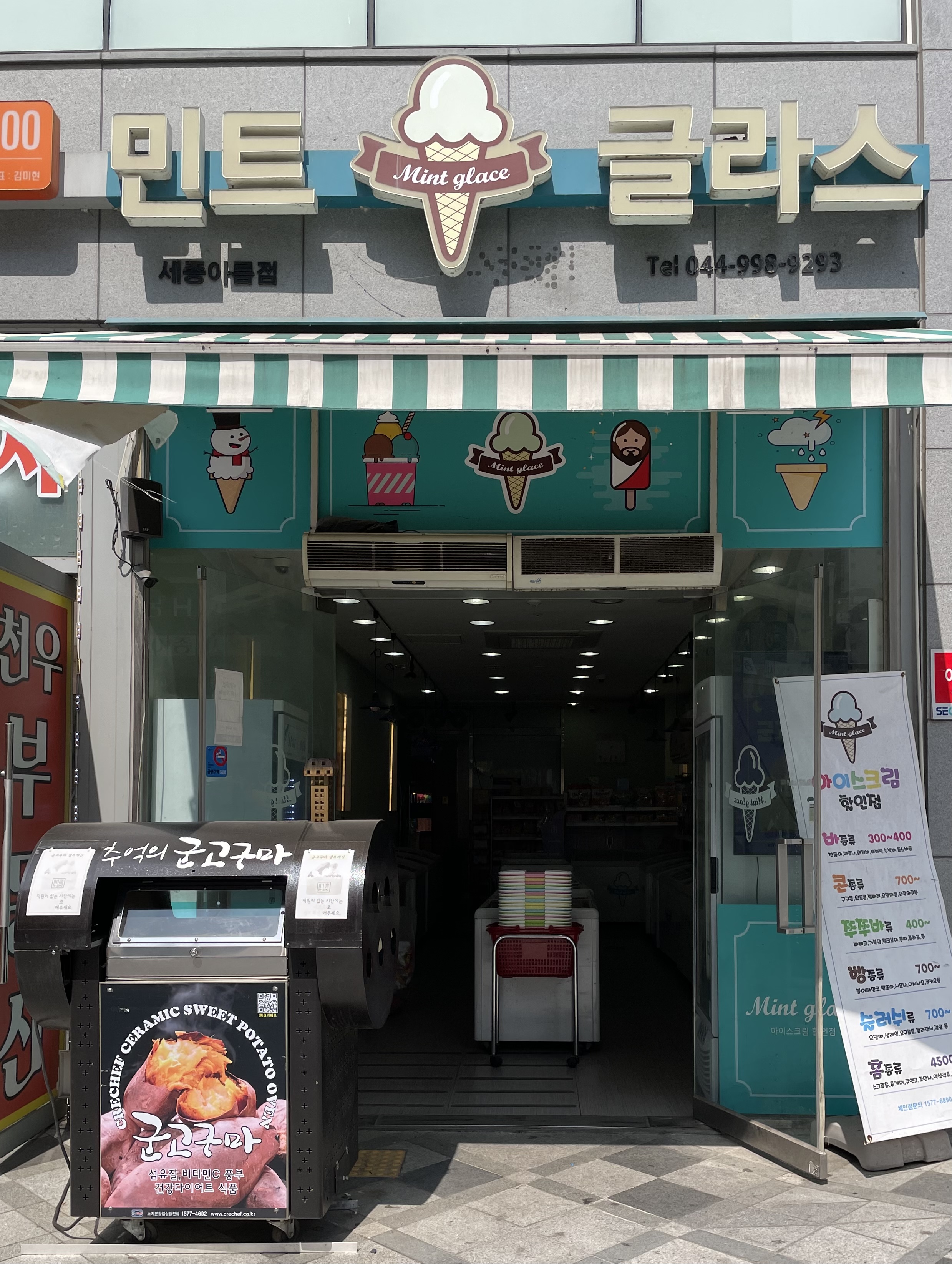 민트글라스 세종아름점