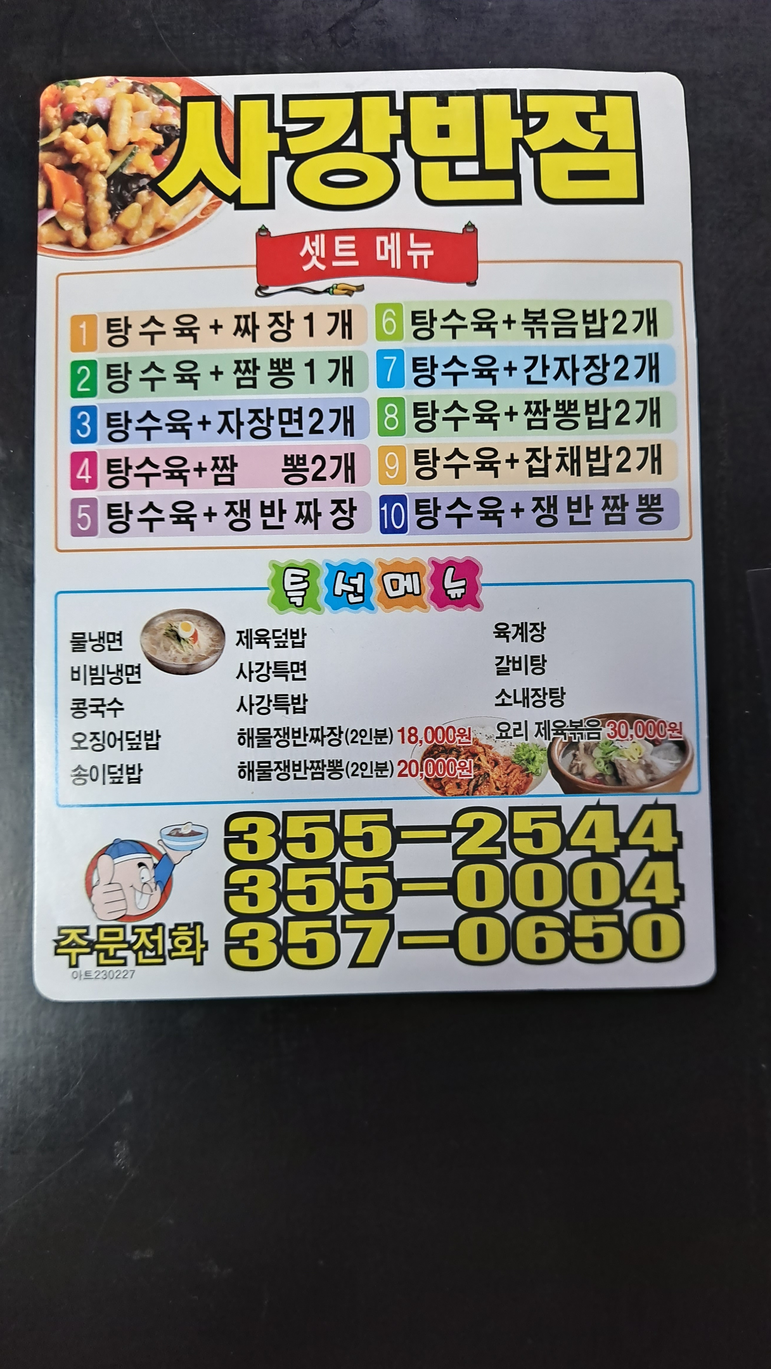 사강반점