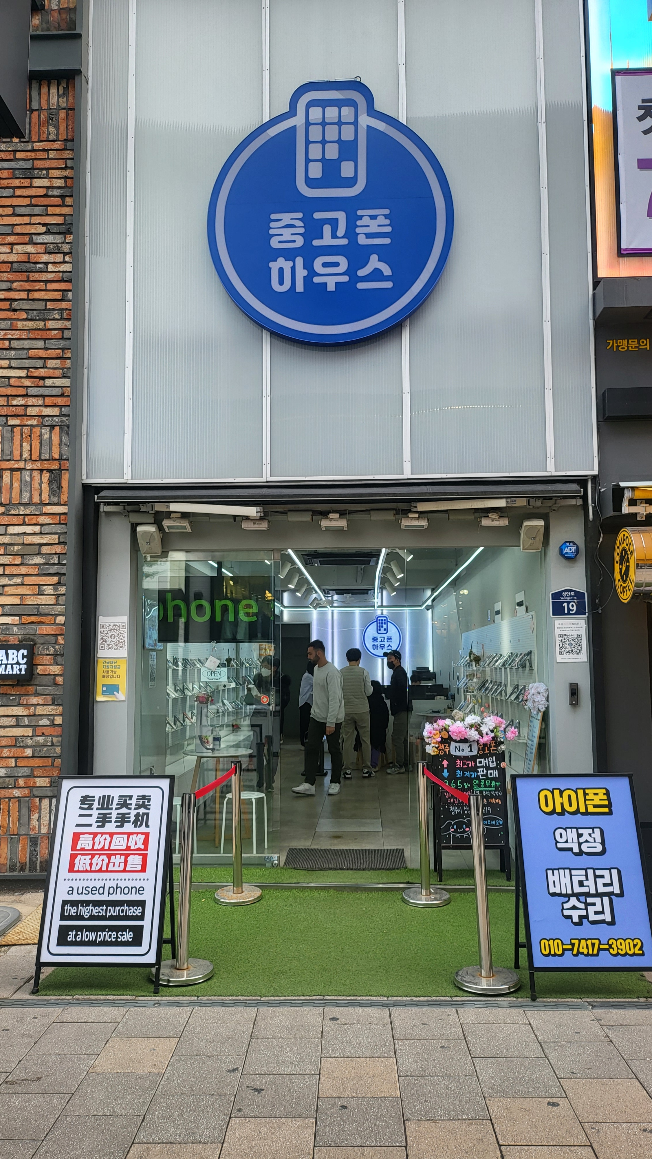 중고폰 하우스