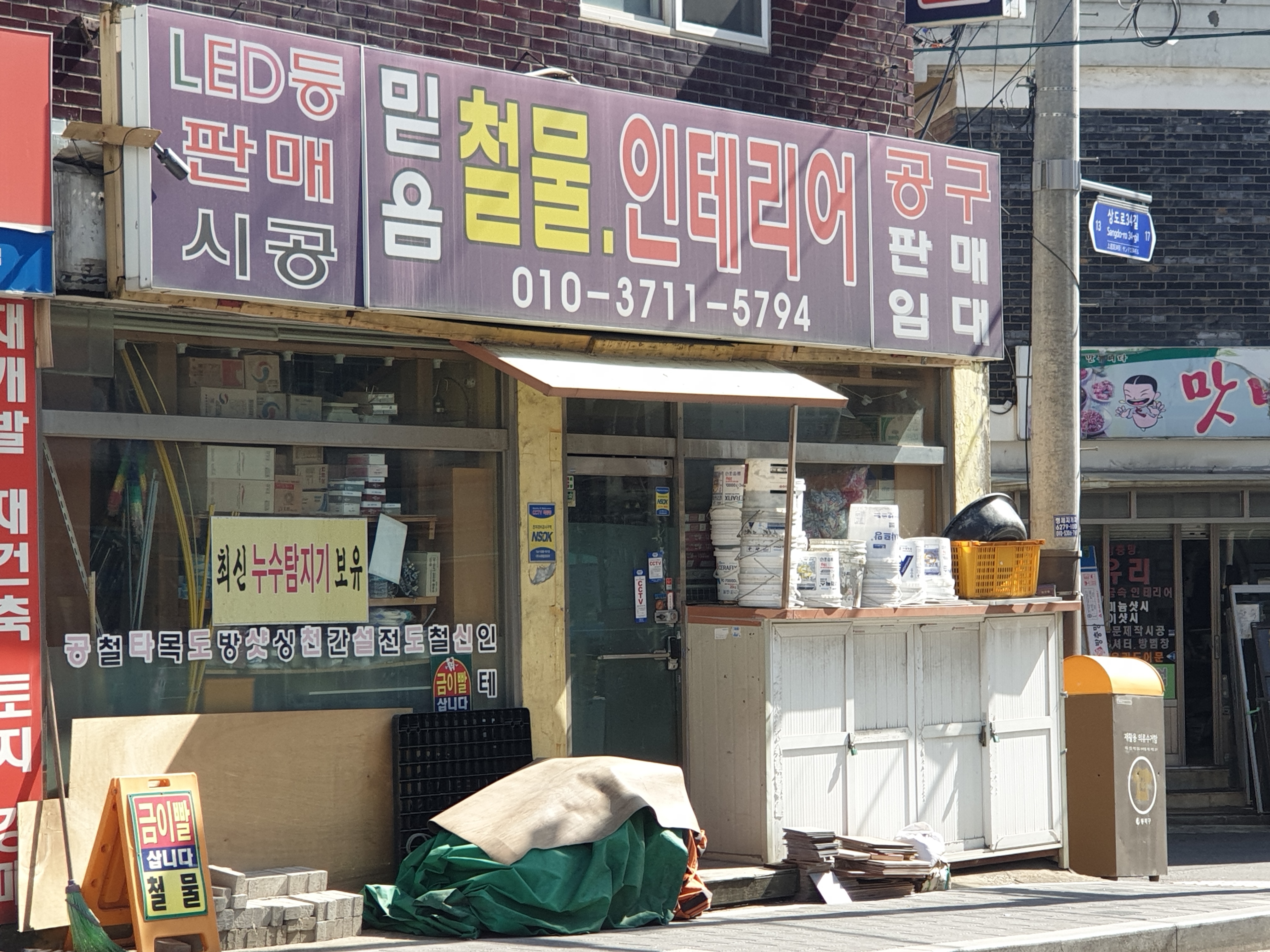 믿음철물인테리어