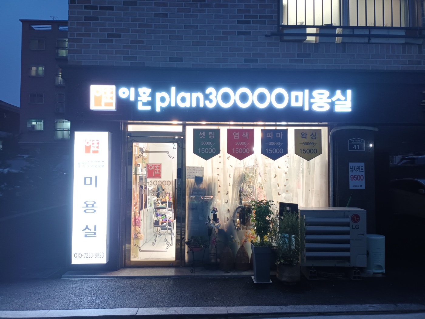 이훈plan30000미용실