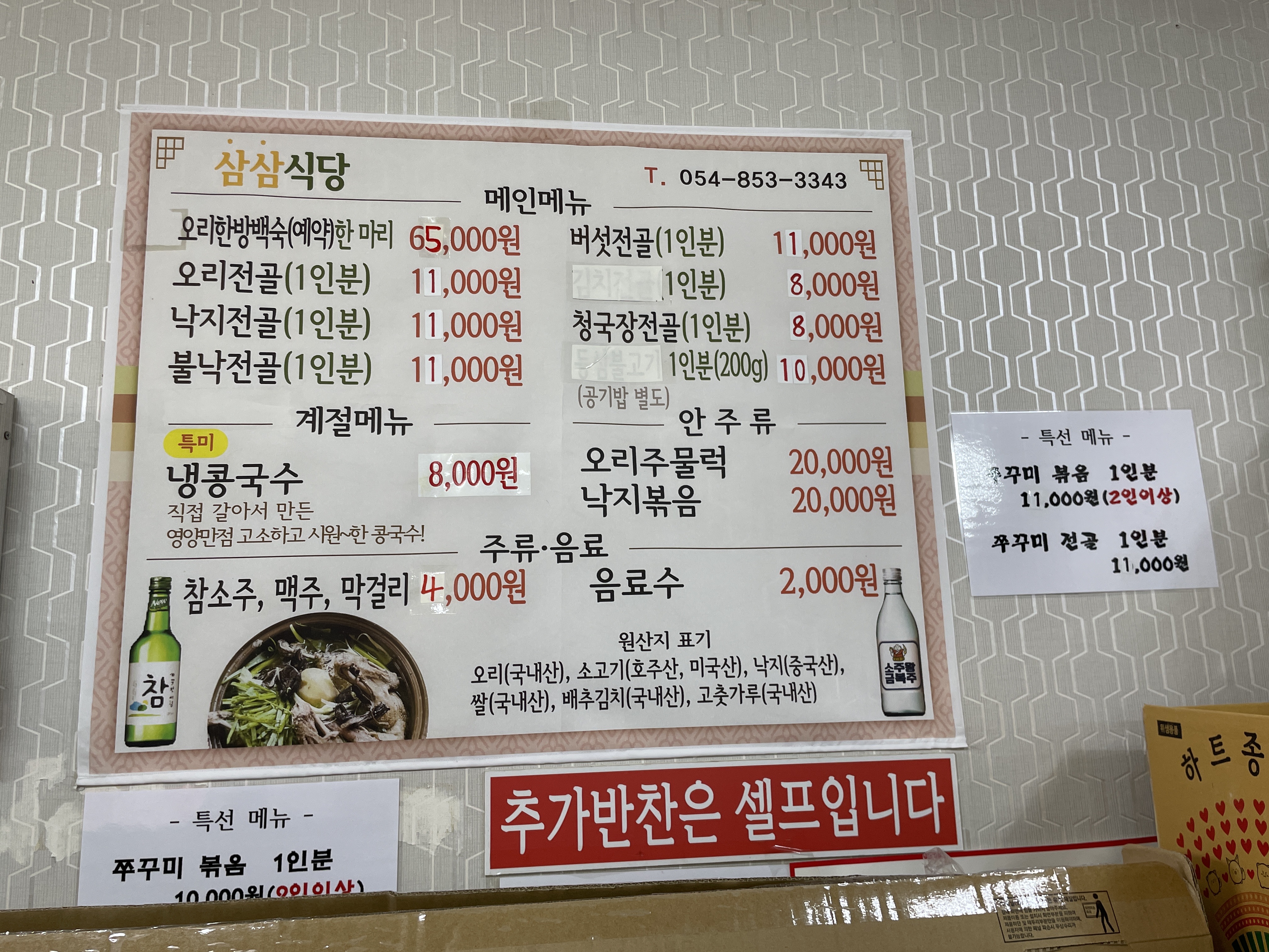 삼삼식당