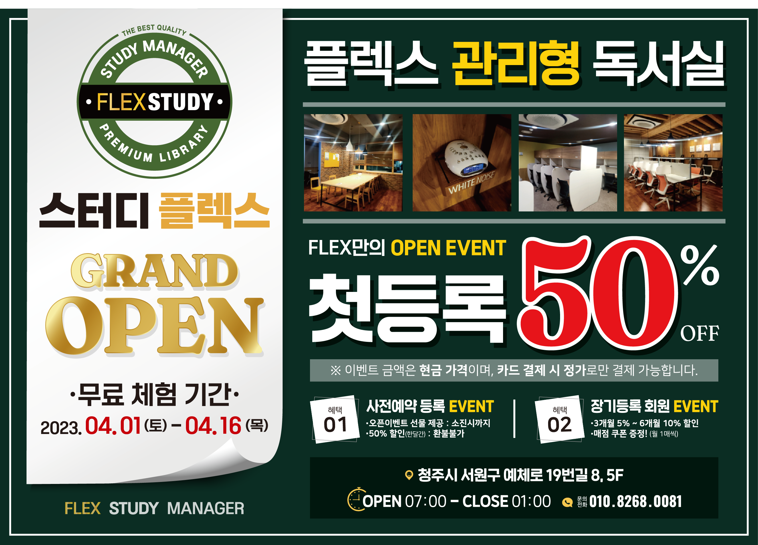 플렉스스터디매니저독서실