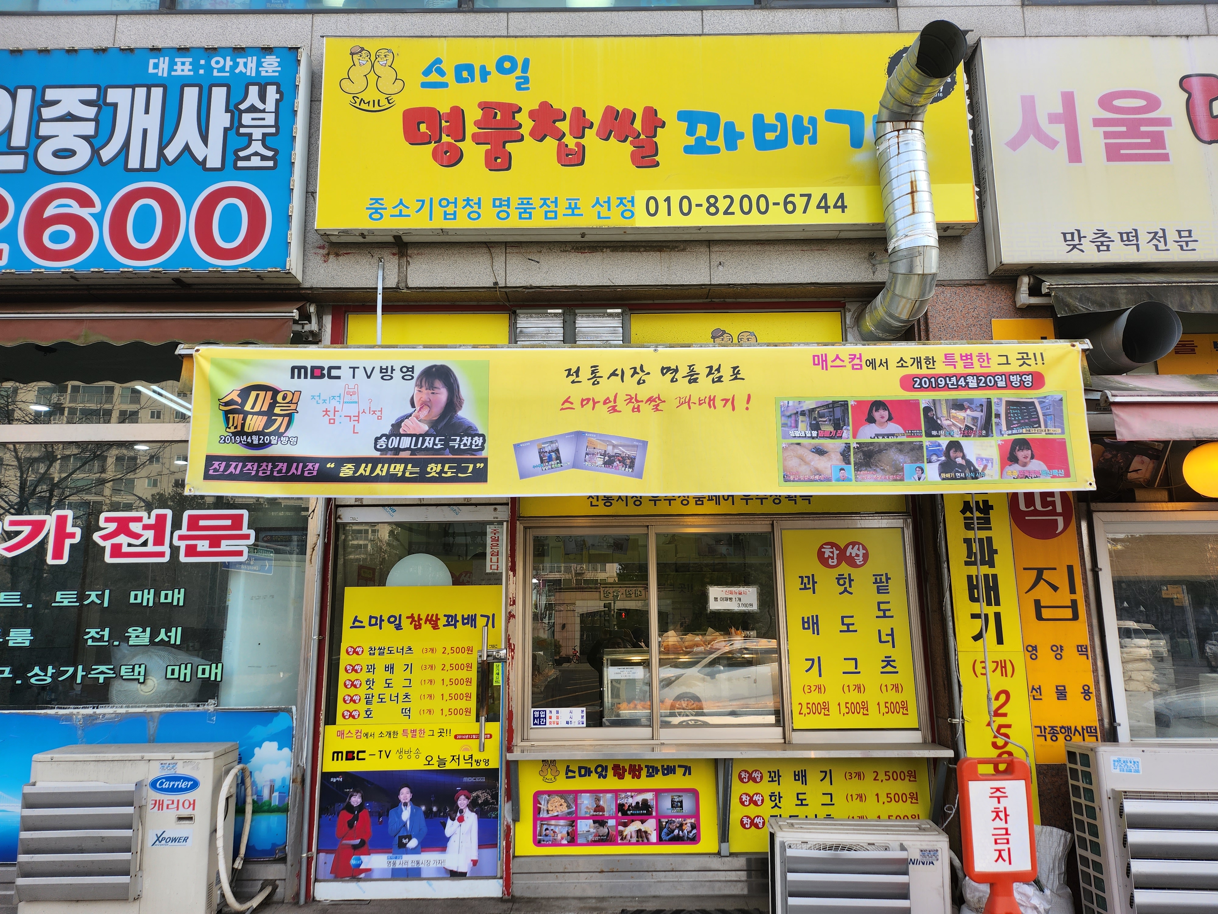 스마일꽈배기