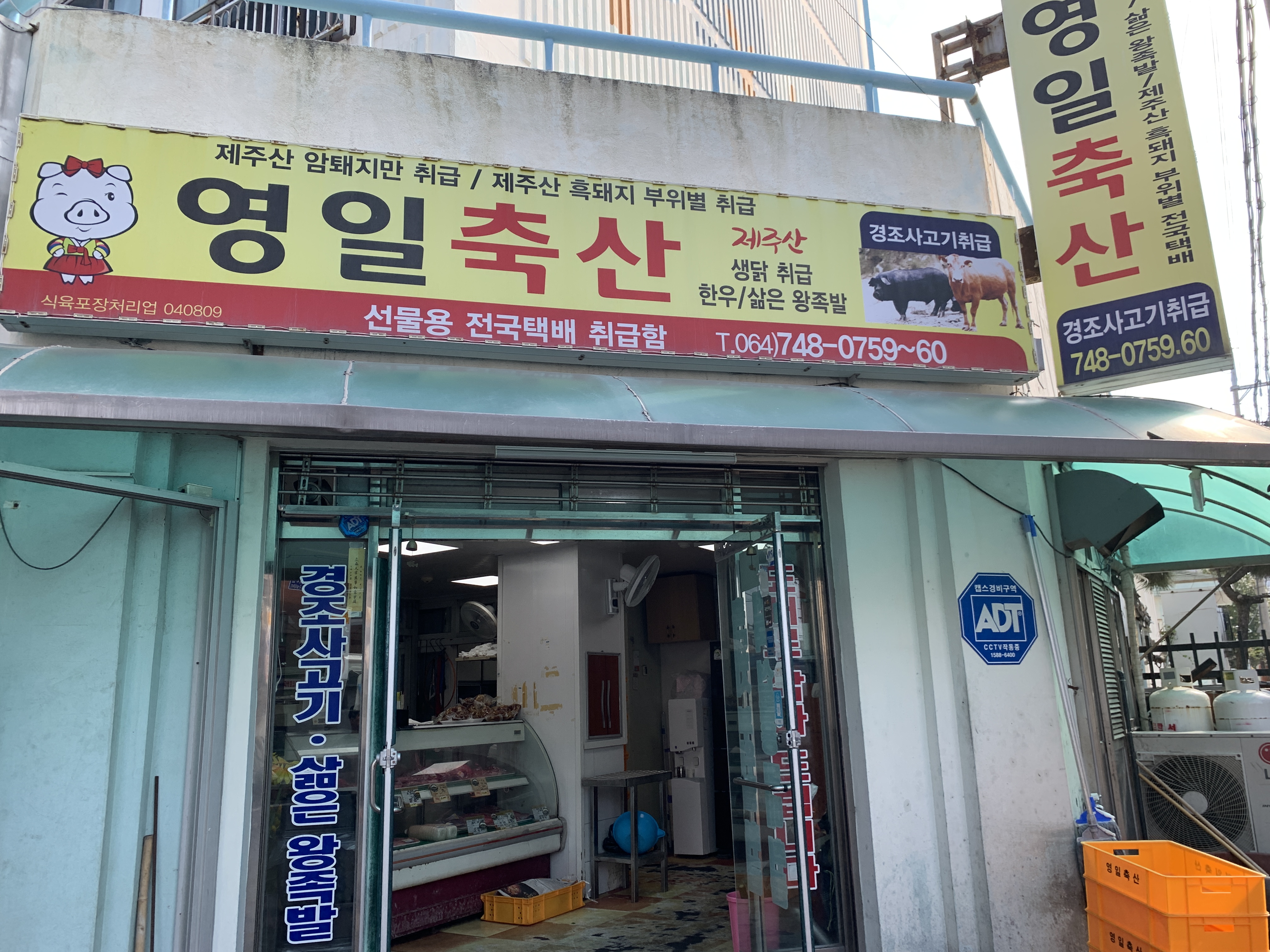 영일축산유통