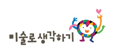 미술로생각하기 본사
