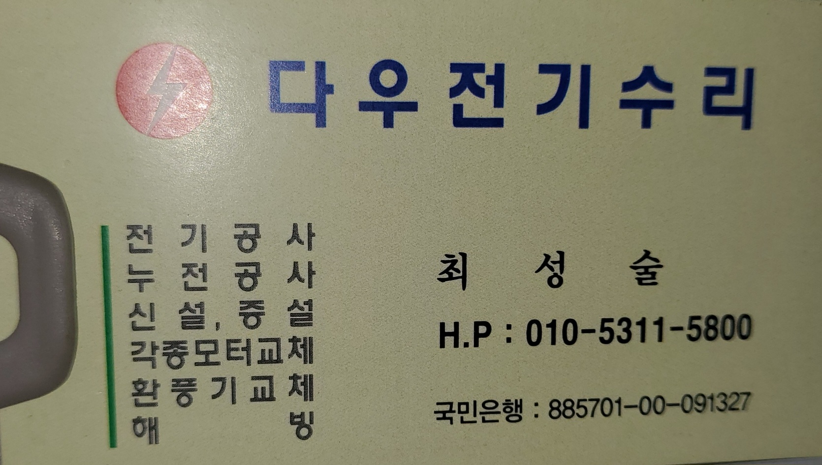 다우전기