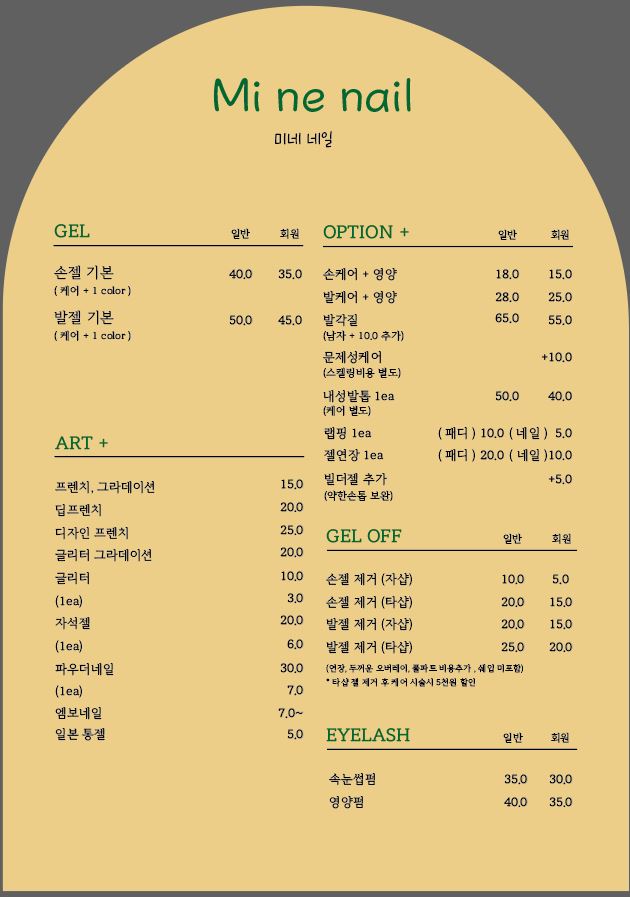 미네네일