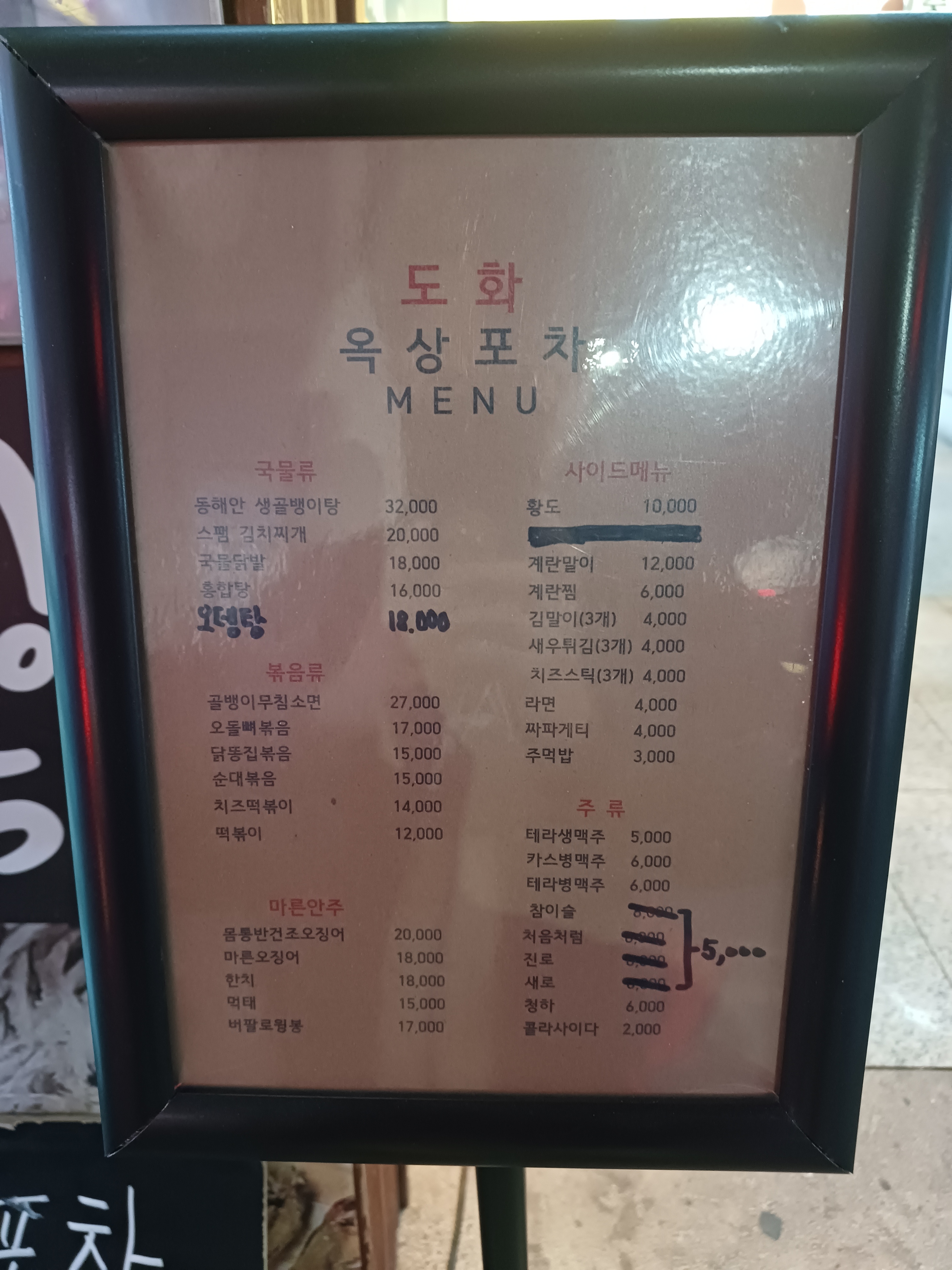 도화옥상포차