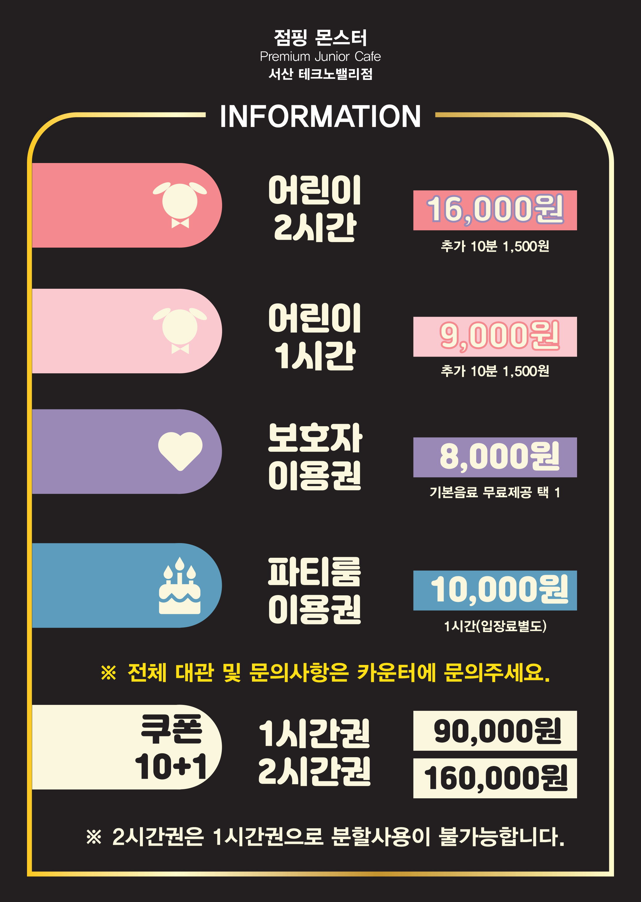 점핑몬스터 서산테크노밸리점