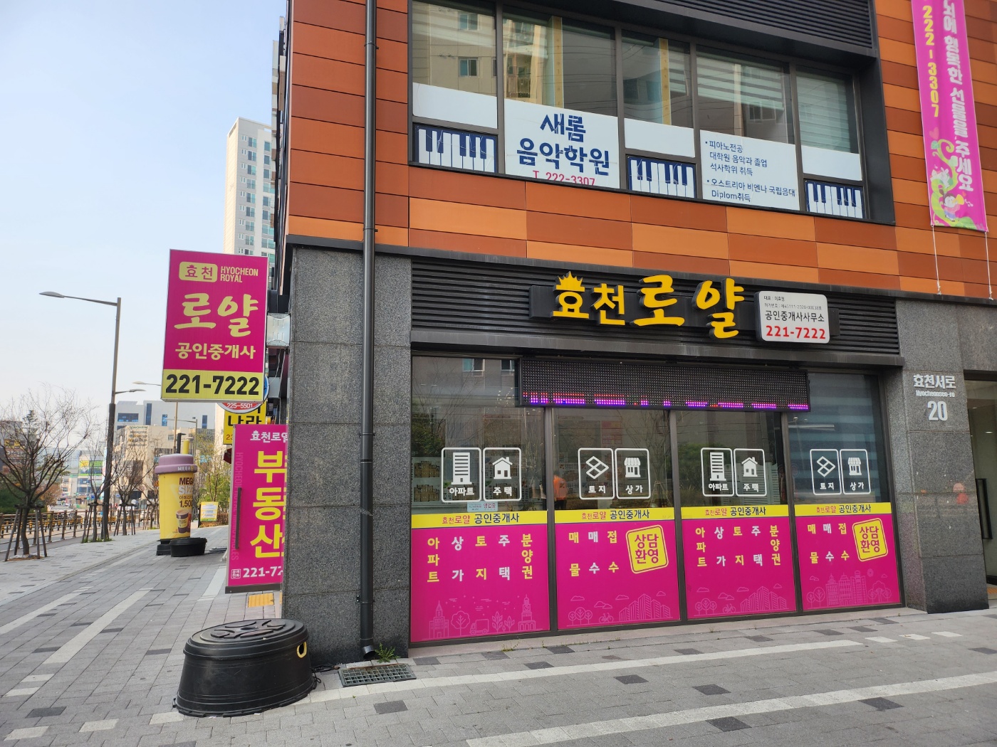 효천로얄공인중개사사무소