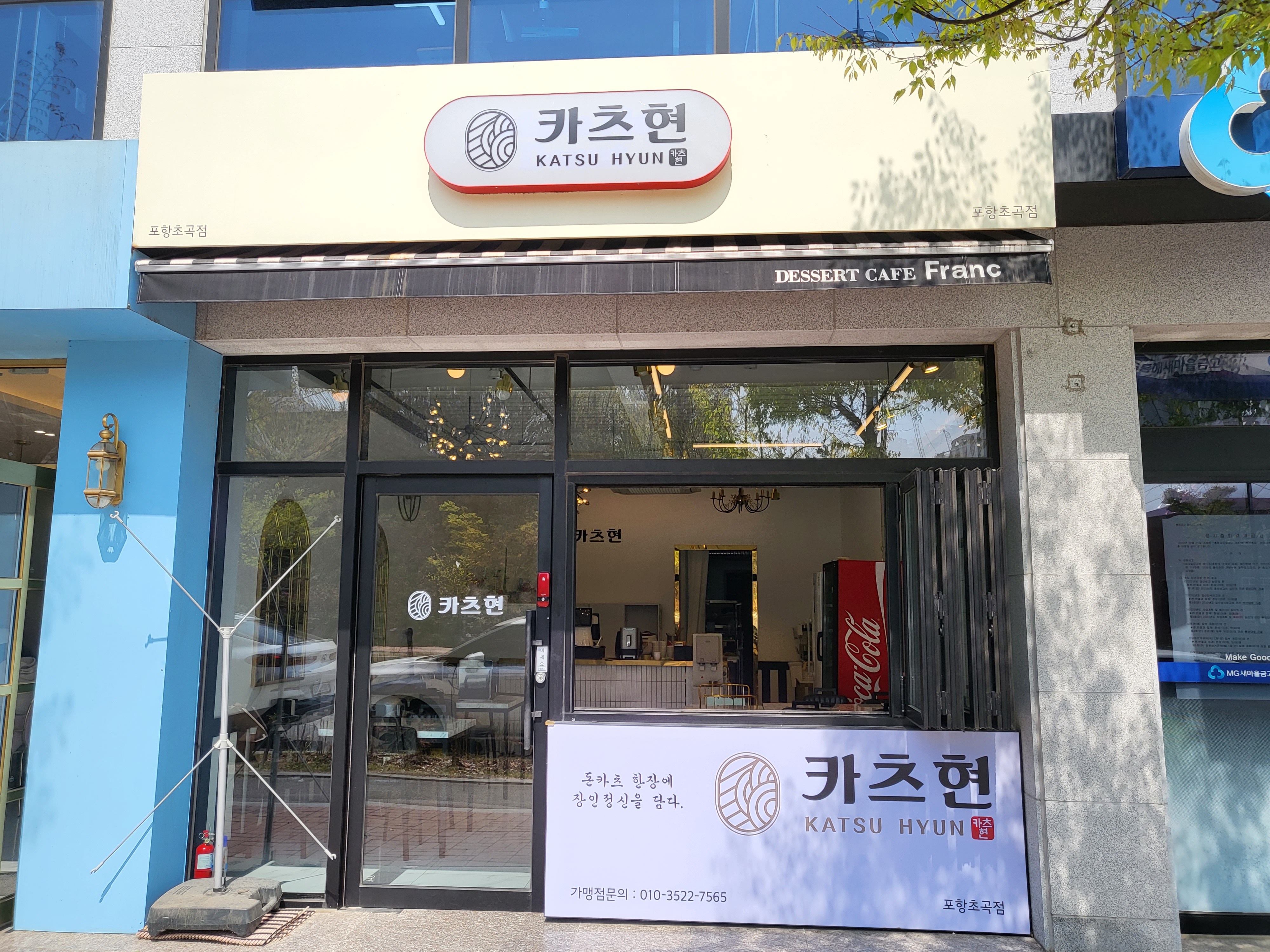 카츠현 초곡점