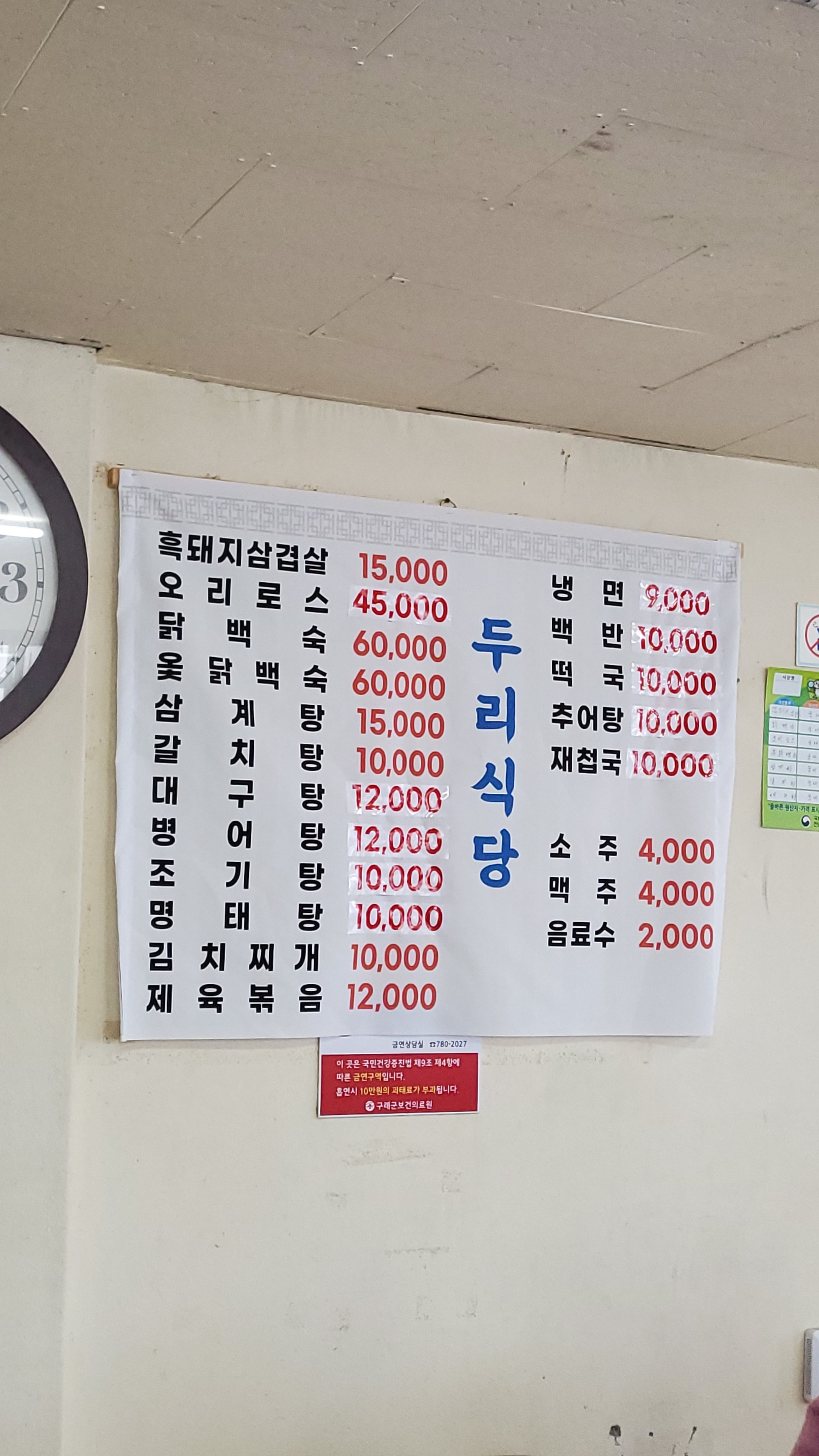 두리식당