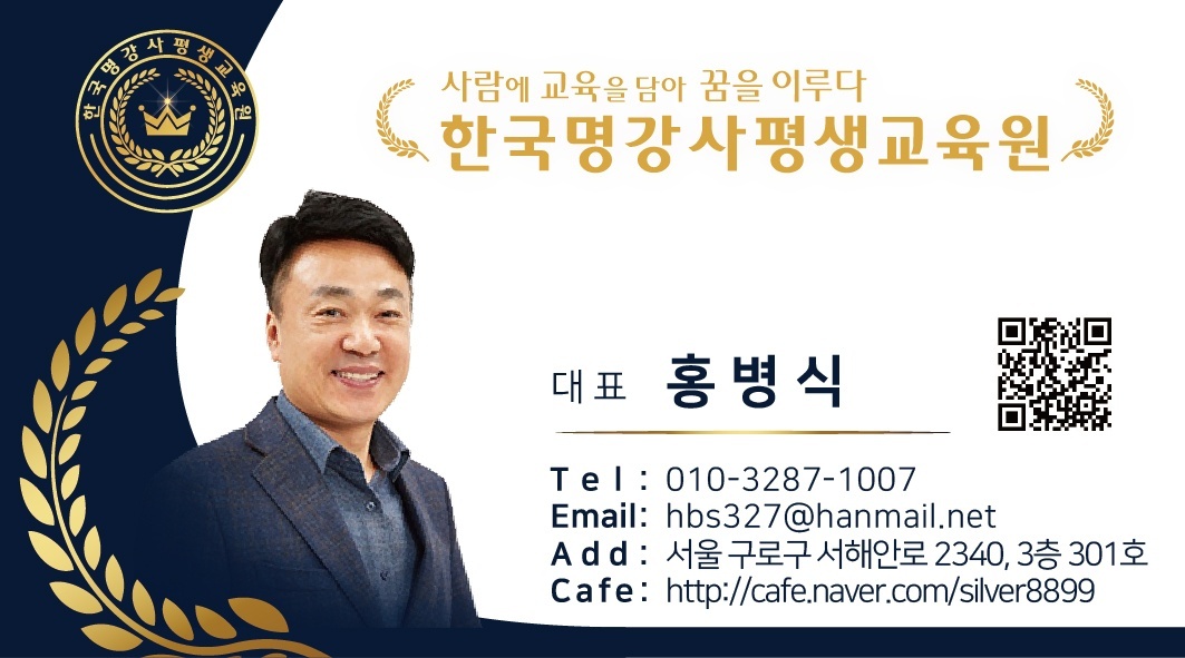 한국명강사평생교육원