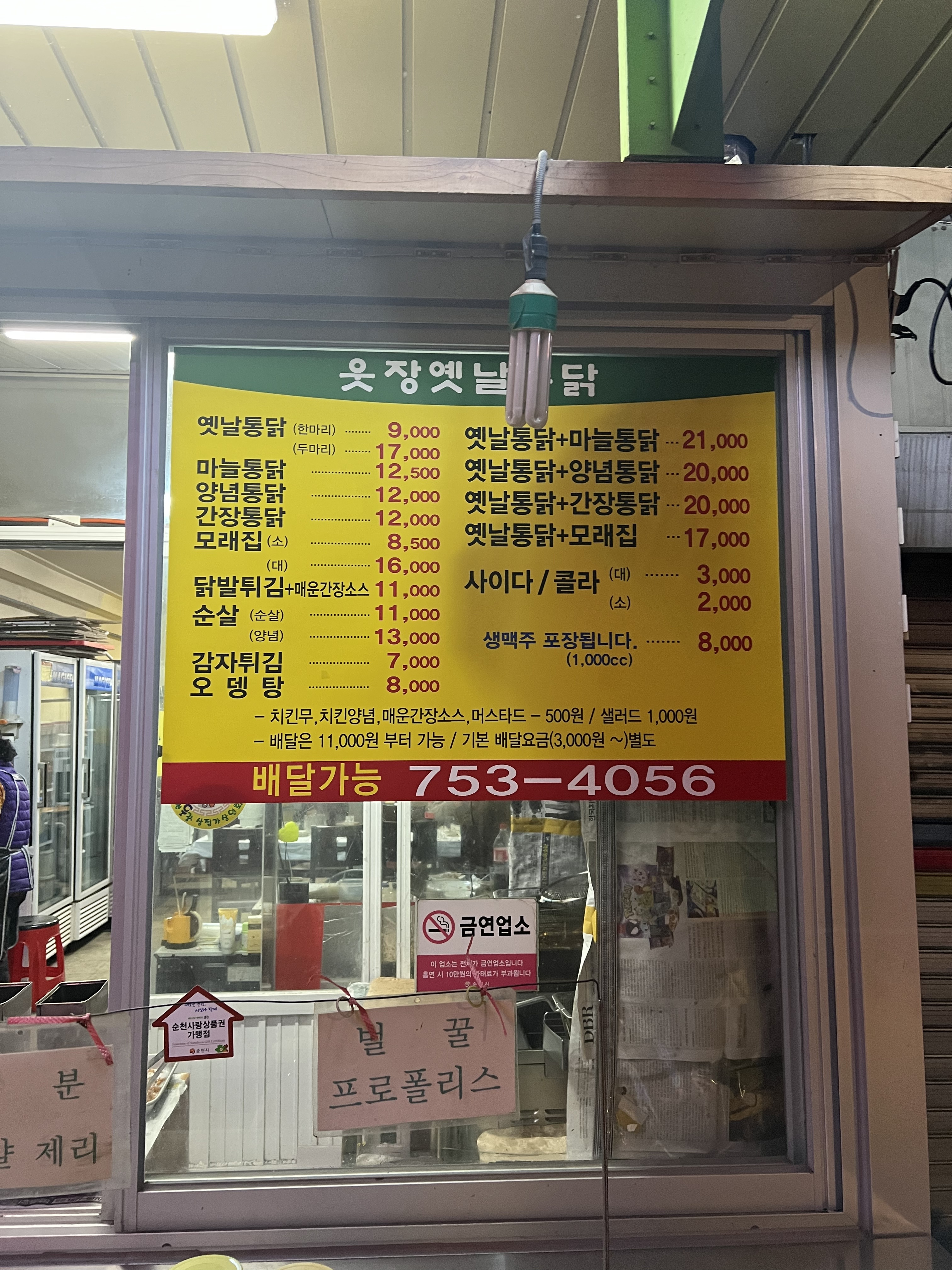 웃장옛날통닭