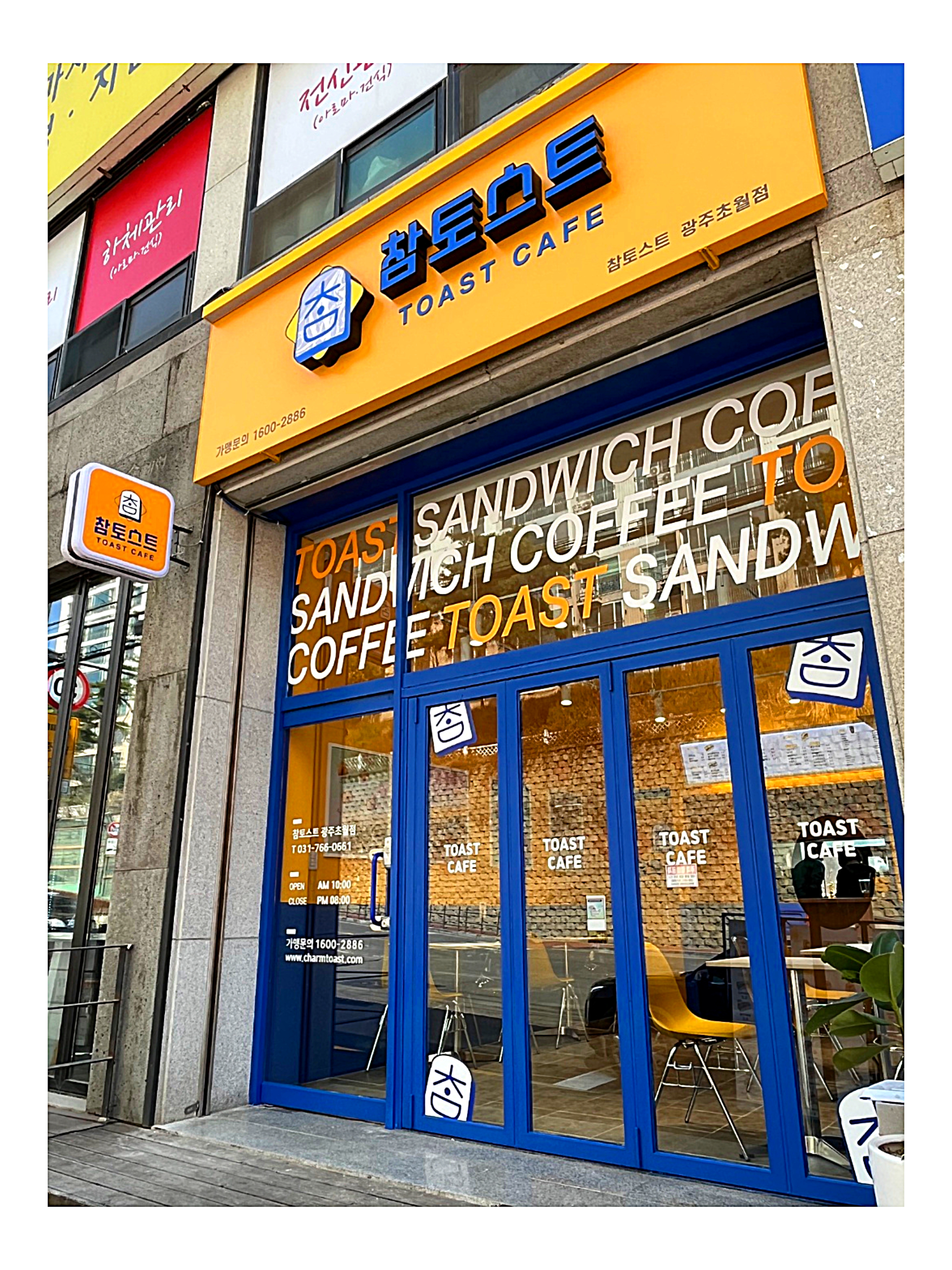 참토스트 광주초월점
